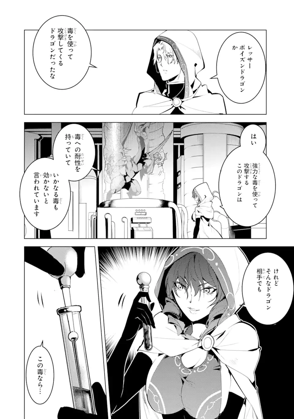 転生賢者の異世界ライフ ～第二の職業を得て、世界最強になりました～ 第49.3話 - 8