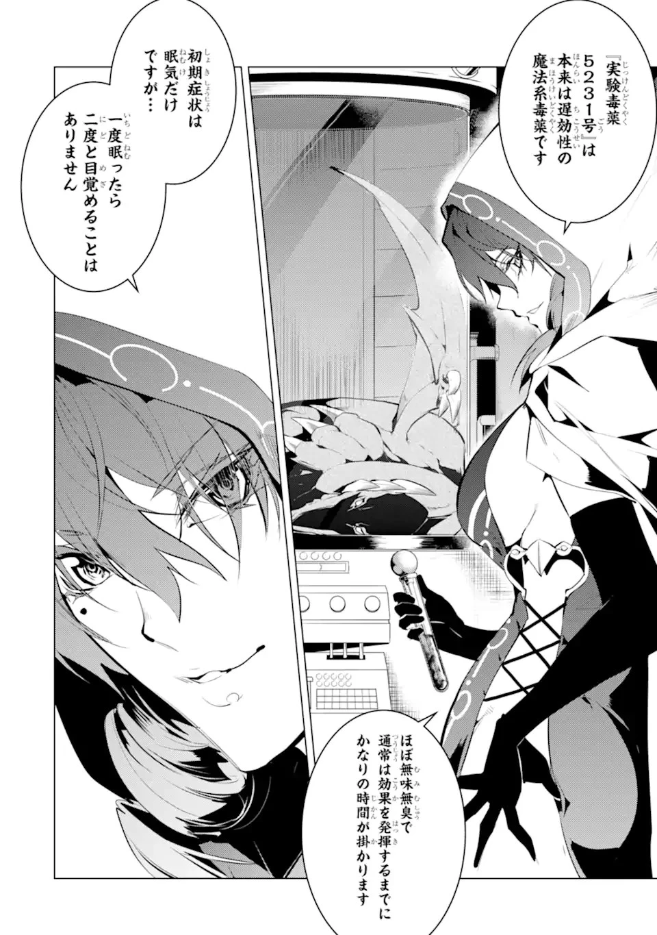 転生賢者の異世界ライフ ～第二の職業を得て、世界最強になりました～ 第49.3話 - 12