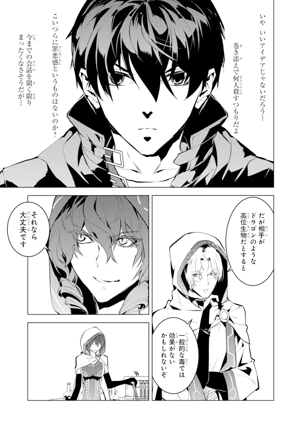 転生賢者の異世界ライフ ～第二の職業を得て、世界最強になりました～ 第49.4話 - 3