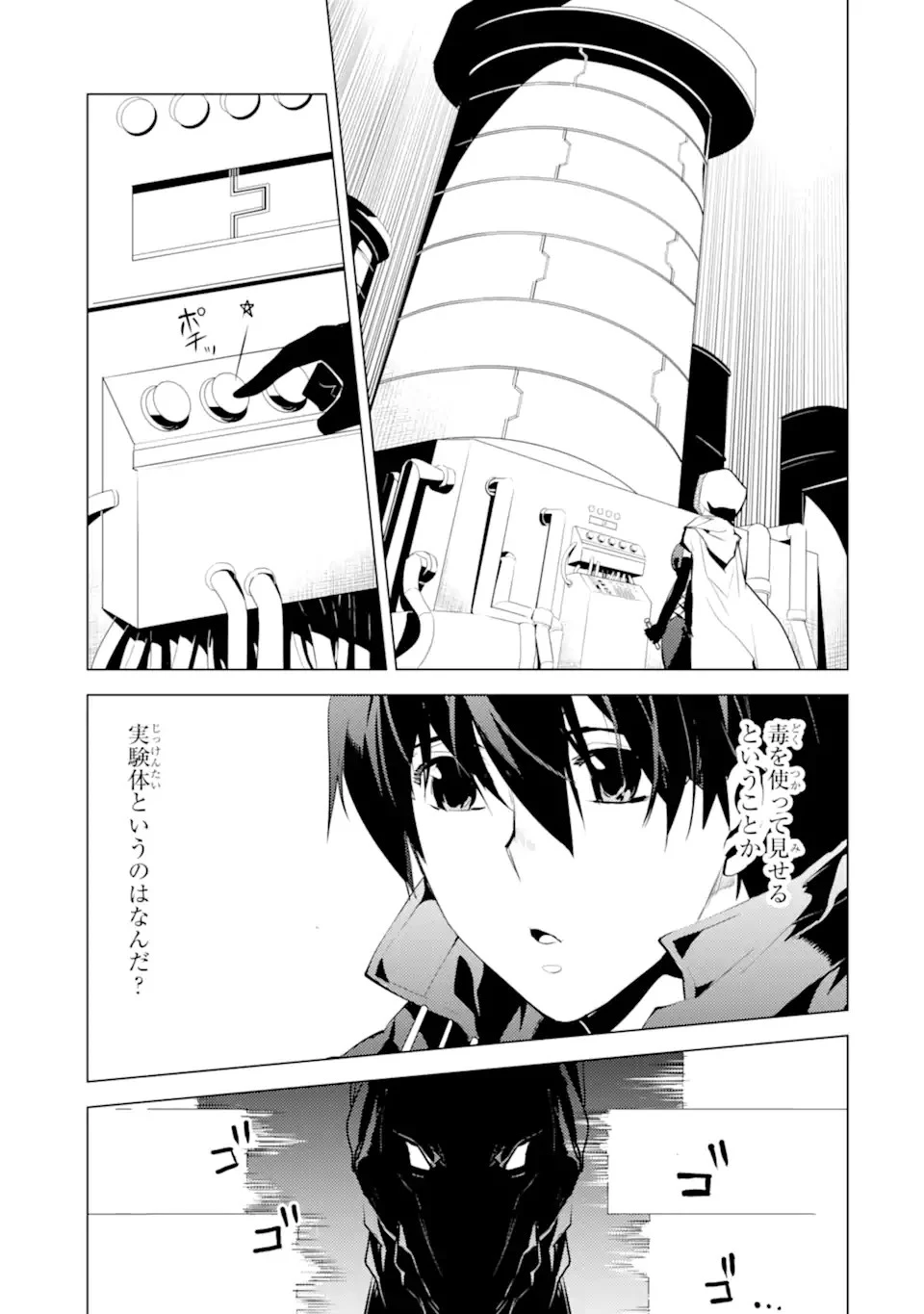 転生賢者の異世界ライフ ～第二の職業を得て、世界最強になりました～ 第49.4話 - 5