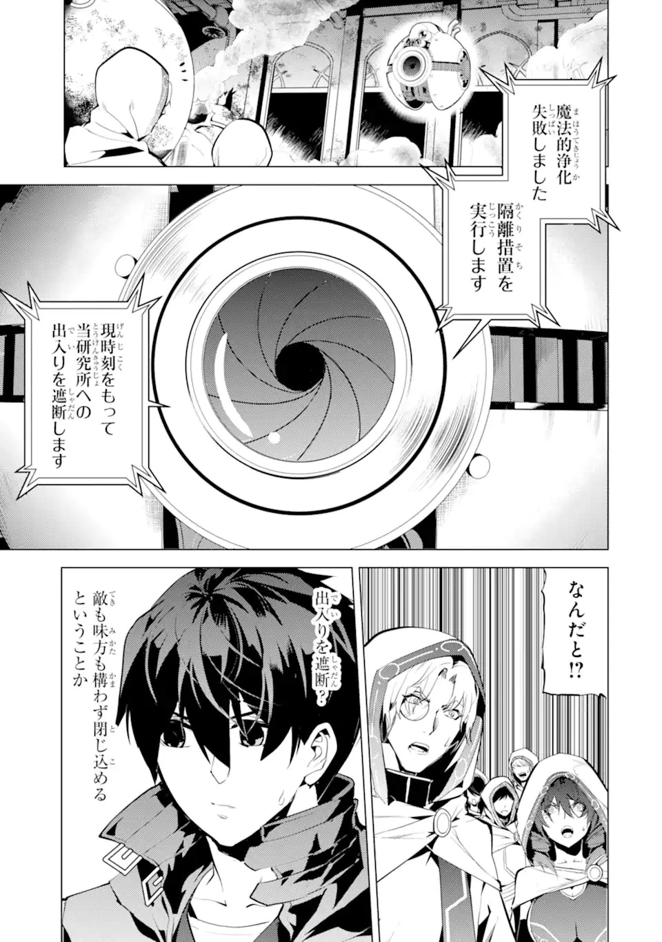 転生賢者の異世界ライフ ～第二の職業を得て、世界最強になりました～ 第50.2話 - 1