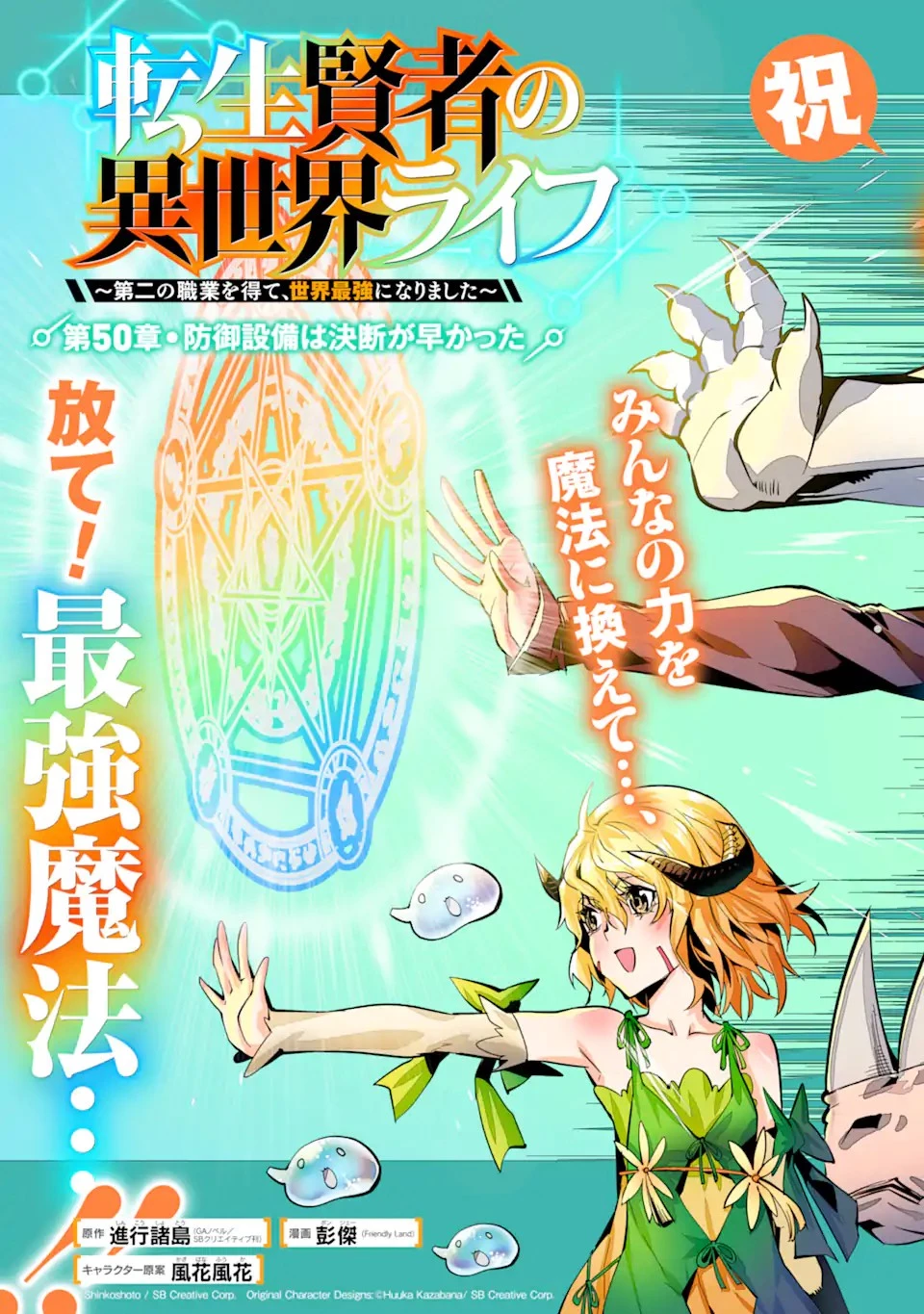 転生賢者の異世界ライフ ～第二の職業を得て、世界最強になりました～ 第50.2話 - 3