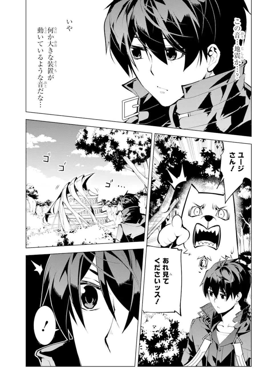 転生賢者の異世界ライフ ～第二の職業を得て、世界最強になりました～ 第50.2話 - 5