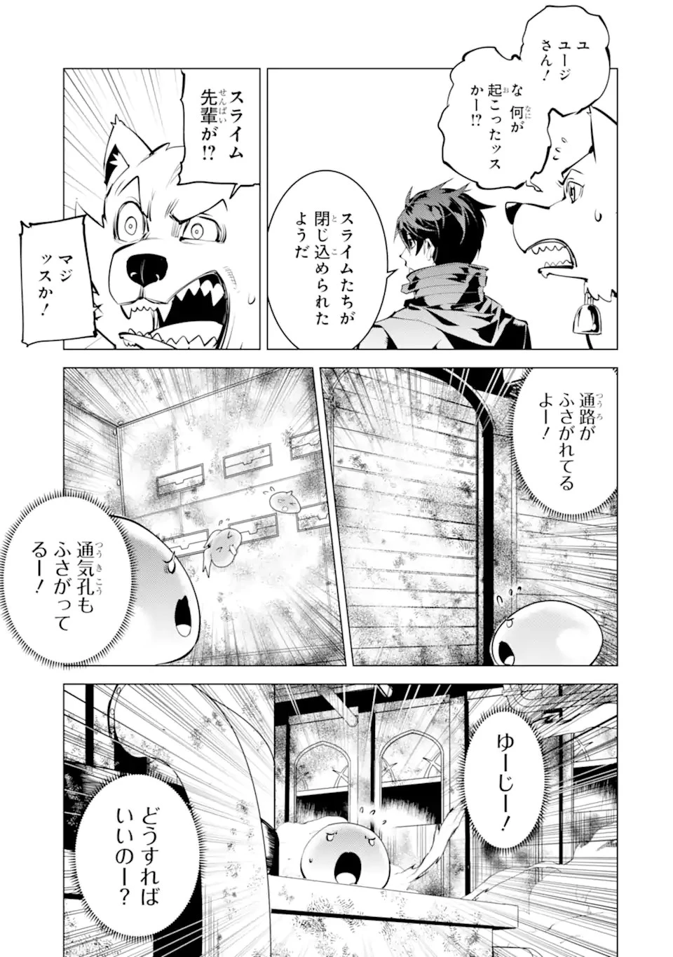 転生賢者の異世界ライフ ～第二の職業を得て、世界最強になりました～ 第50.2話 - 11