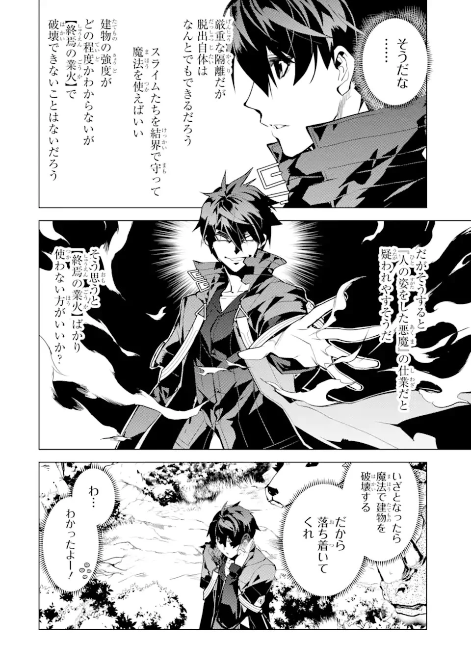 転生賢者の異世界ライフ ～第二の職業を得て、世界最強になりました～ 第50.2話 - 12