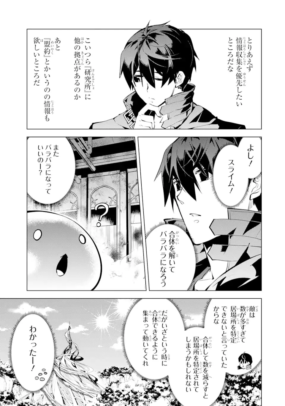 転生賢者の異世界ライフ ～第二の職業を得て、世界最強になりました～ 第50.2話 - 13