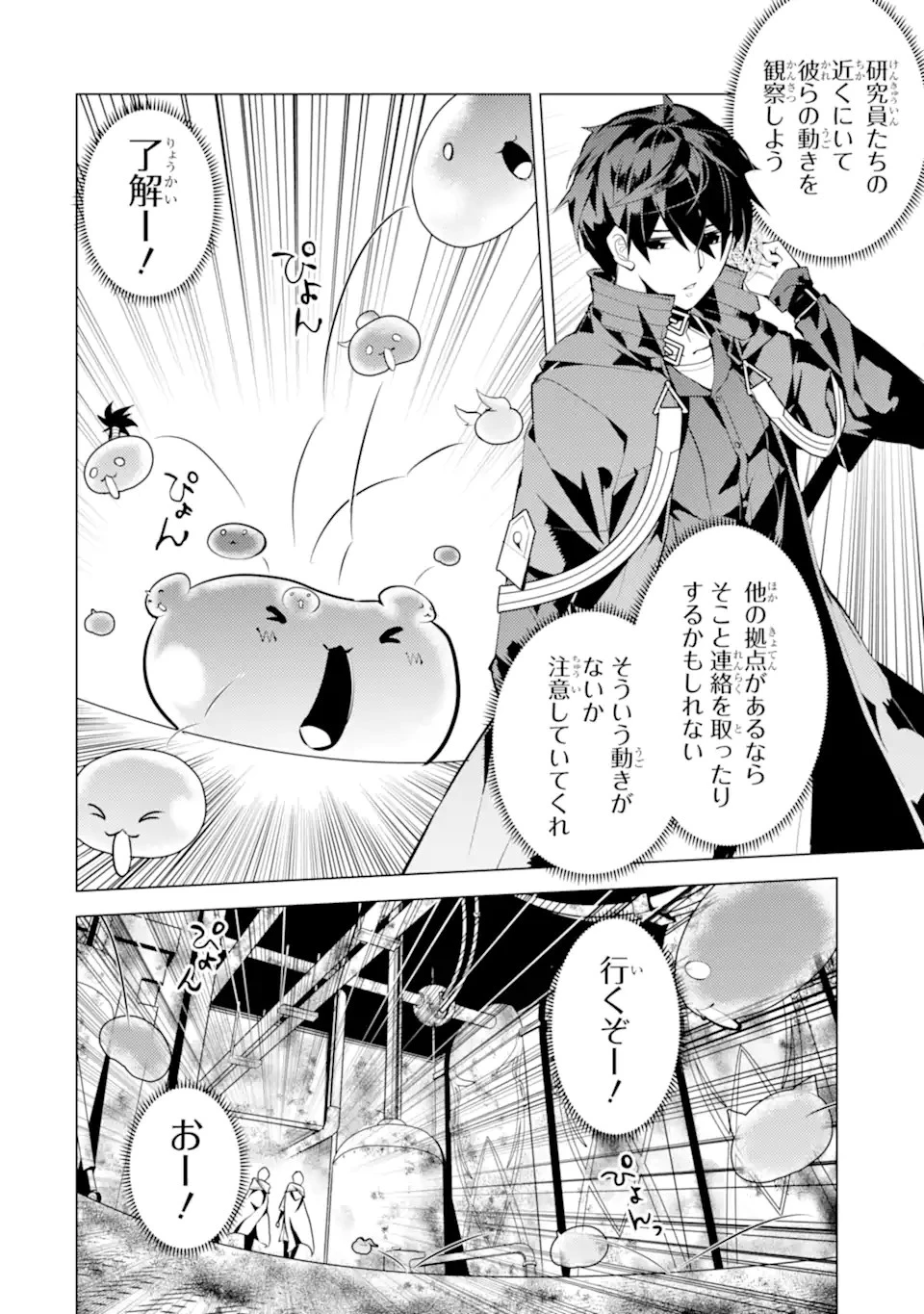 転生賢者の異世界ライフ ～第二の職業を得て、世界最強になりました～ 第50.2話 - 14