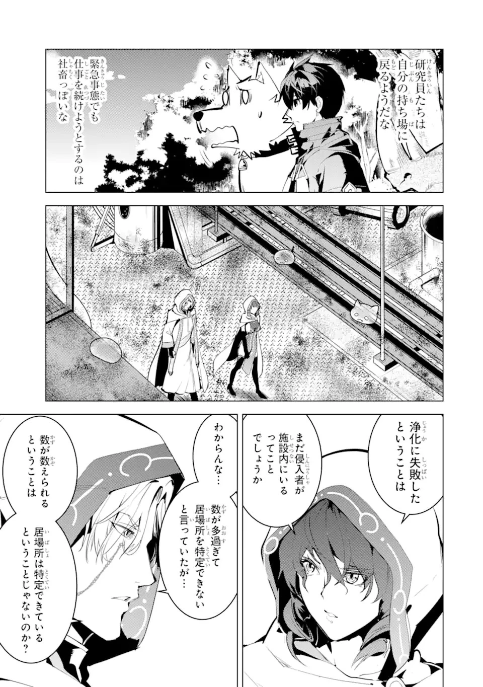 転生賢者の異世界ライフ ～第二の職業を得て、世界最強になりました～ 第50.2話 - 15