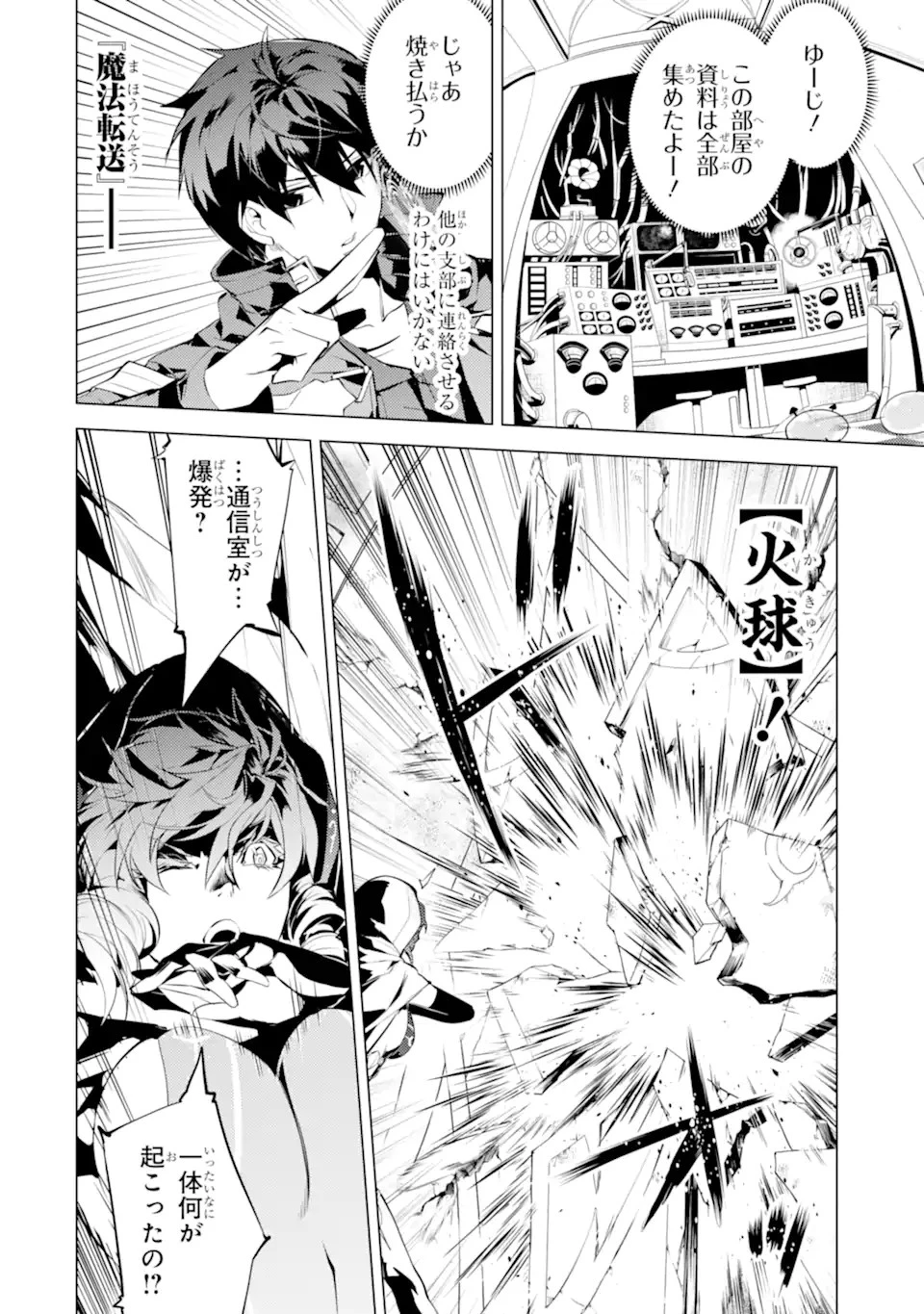 転生賢者の異世界ライフ ～第二の職業を得て、世界最強になりました～ 第51話 - 2