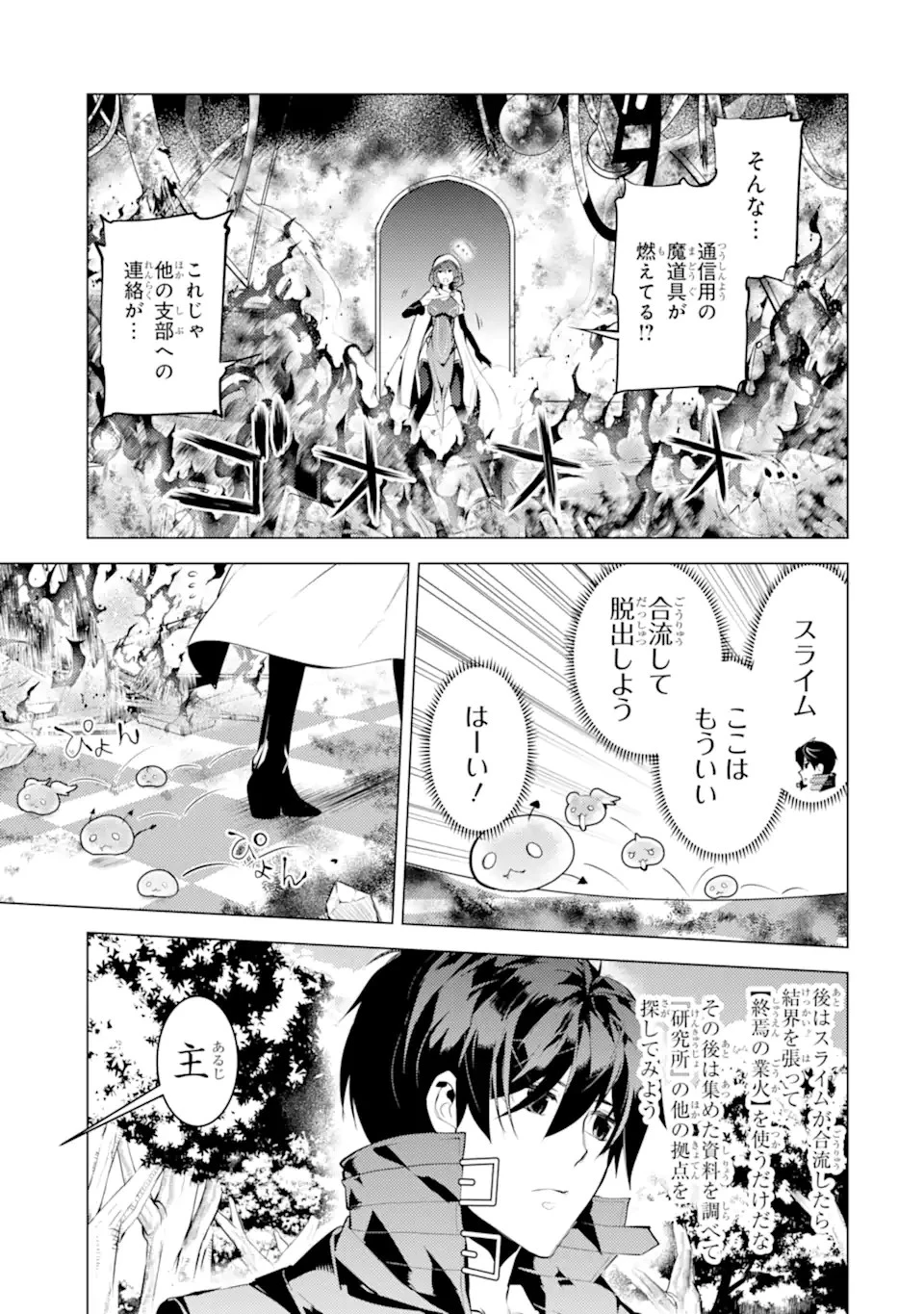 転生賢者の異世界ライフ ～第二の職業を得て、世界最強になりました～ 第51話 - 3