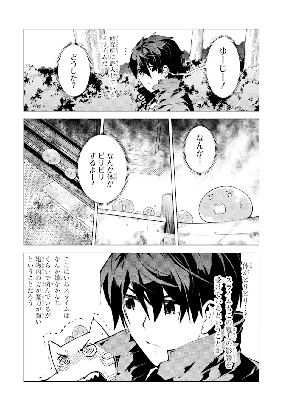 転生賢者の異世界ライフ ～第二の職業を得て、世界最強になりました～ 第51話 - 8