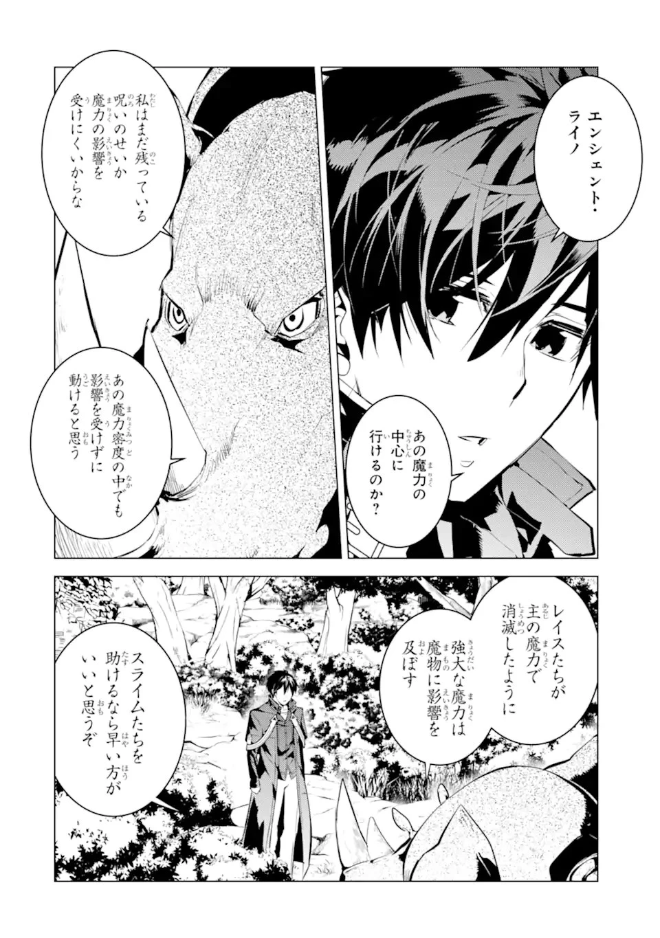 転生賢者の異世界ライフ ～第二の職業を得て、世界最強になりました～ 第51話 - 12