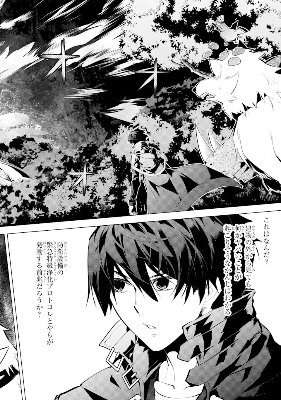 転生賢者の異世界ライフ ～第二の職業を得て、世界最強になりました～ 第51.1話 - 6