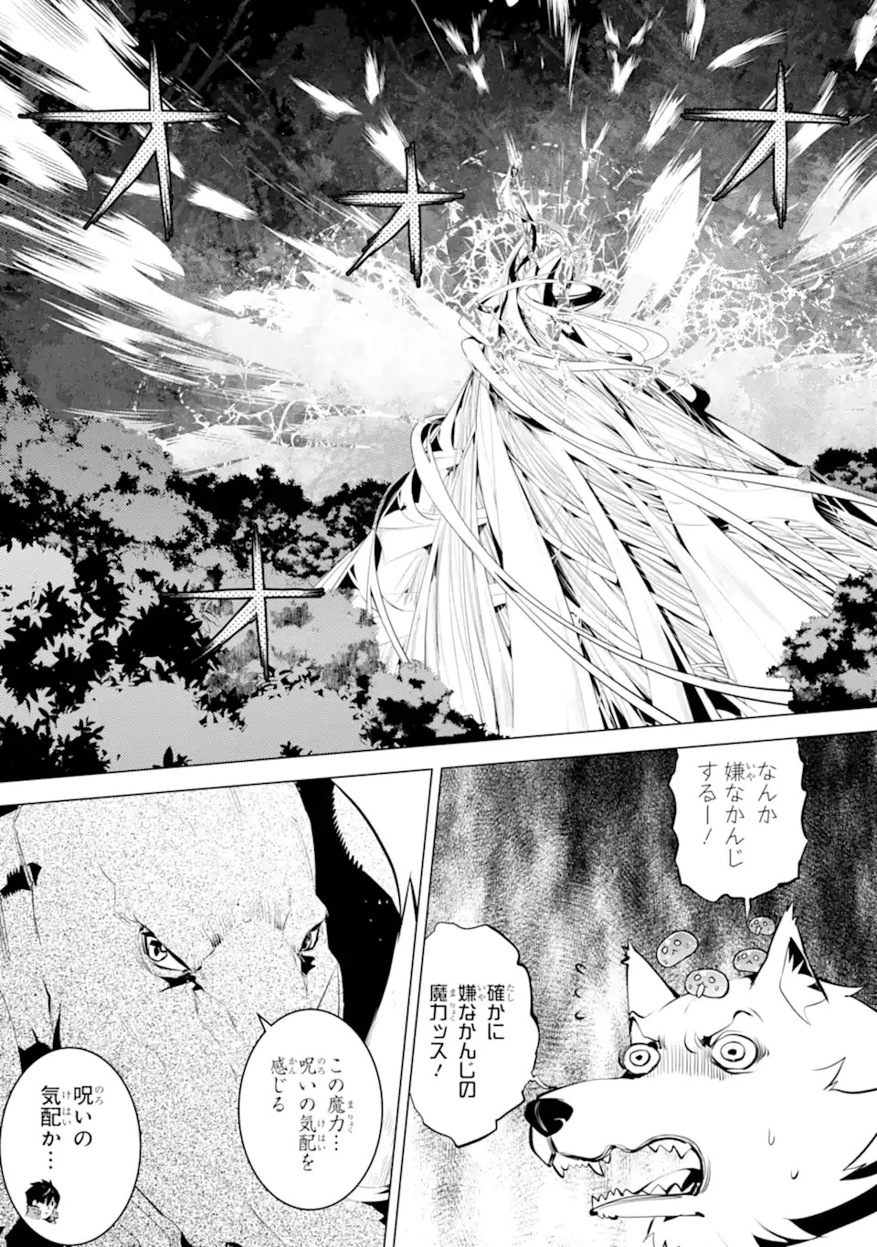 転生賢者の異世界ライフ ～第二の職業を得て、世界最強になりました～ 第51.1話 - 7