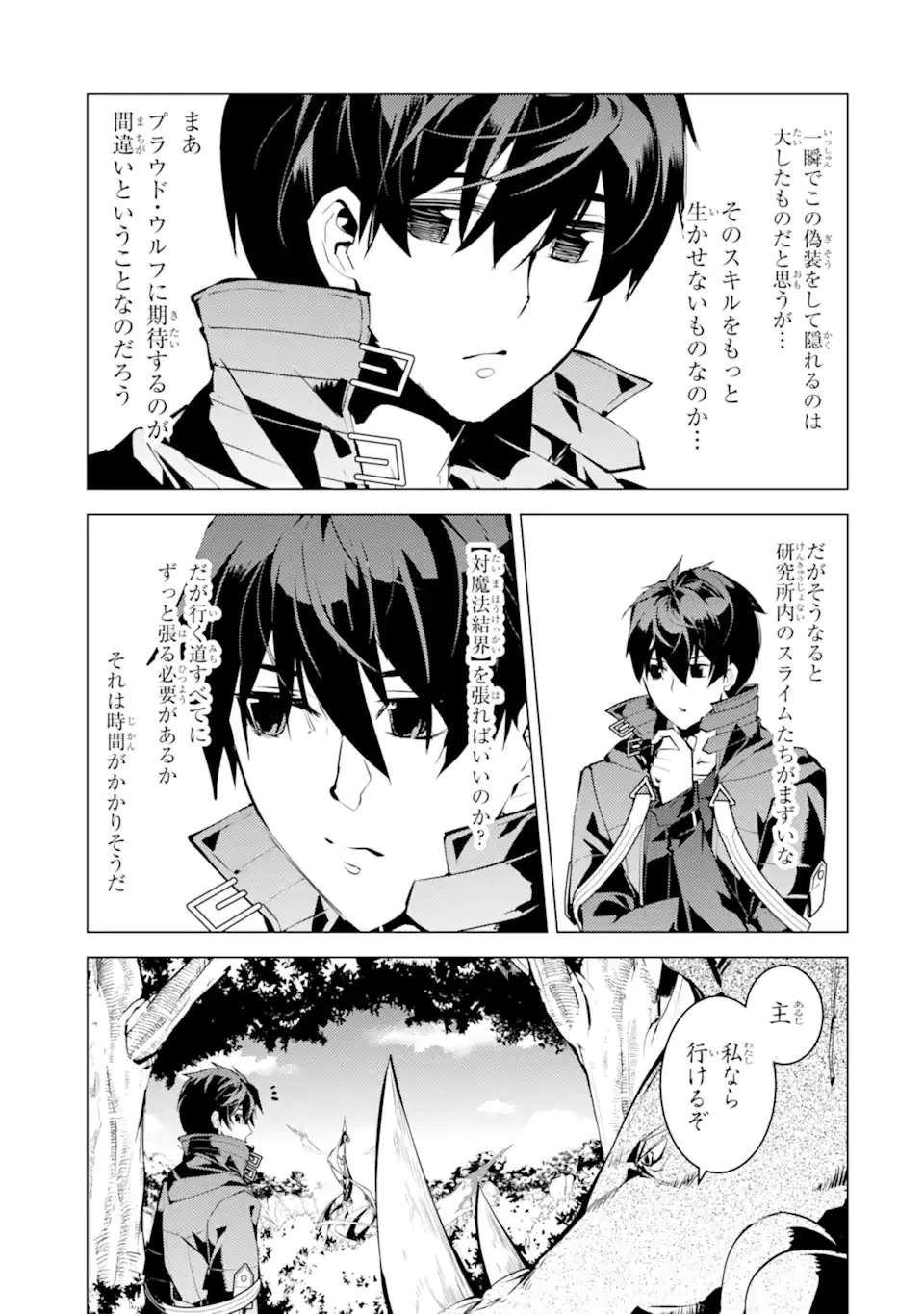 転生賢者の異世界ライフ ～第二の職業を得て、世界最強になりました～ 第51.1話 - 11