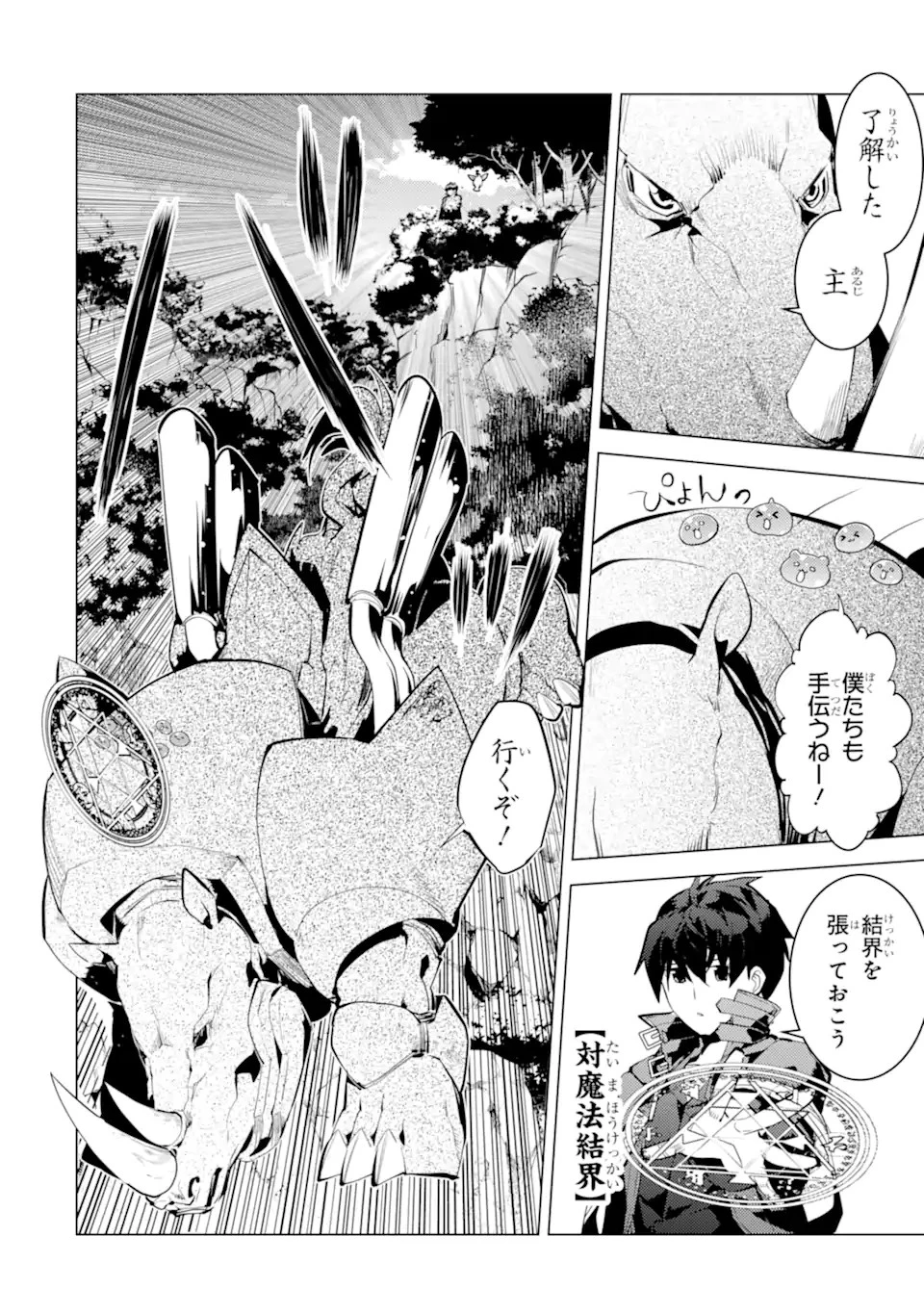 転生賢者の異世界ライフ ～第二の職業を得て、世界最強になりました～ 第51.1話 - 14