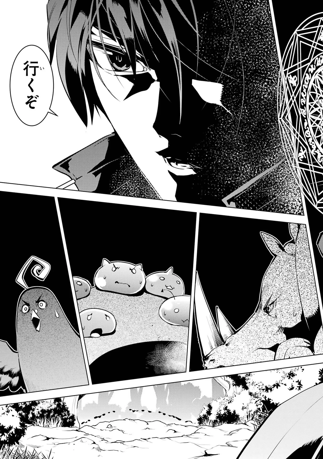 転生賢者の異世界ライフ ～第二の職業を得て、世界最強になりました～ 第52話 - 7