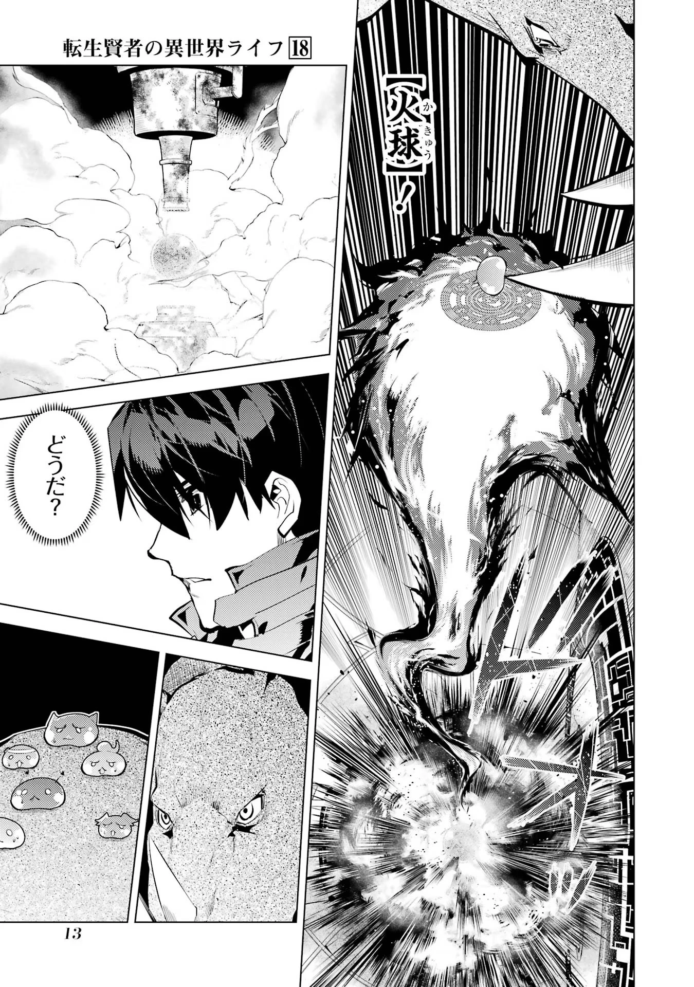 転生賢者の異世界ライフ ～第二の職業を得て、世界最強になりました～ 第52話 - 13