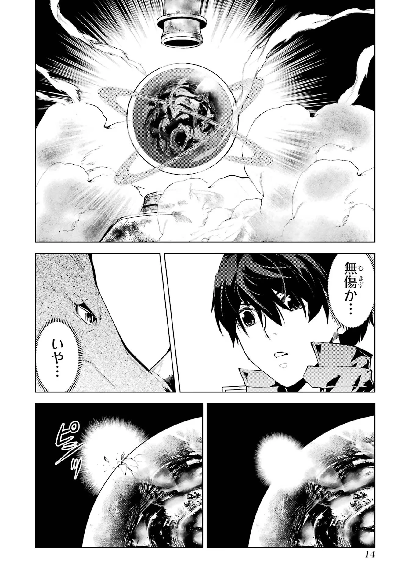 転生賢者の異世界ライフ ～第二の職業を得て、世界最強になりました～ 第52話 - 14