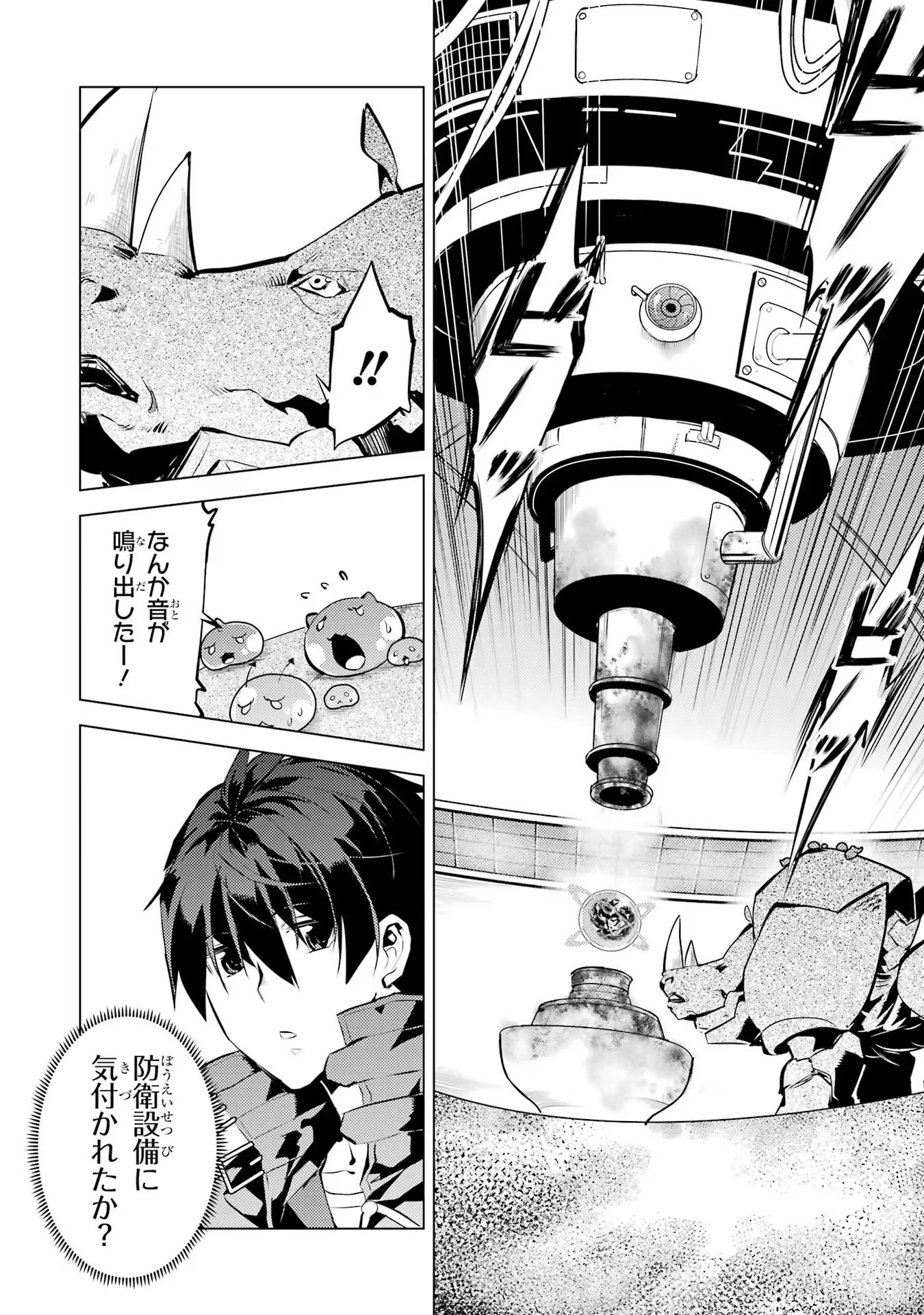 転生賢者の異世界ライフ ～第二の職業を得て、世界最強になりました～ 第52話 - 20