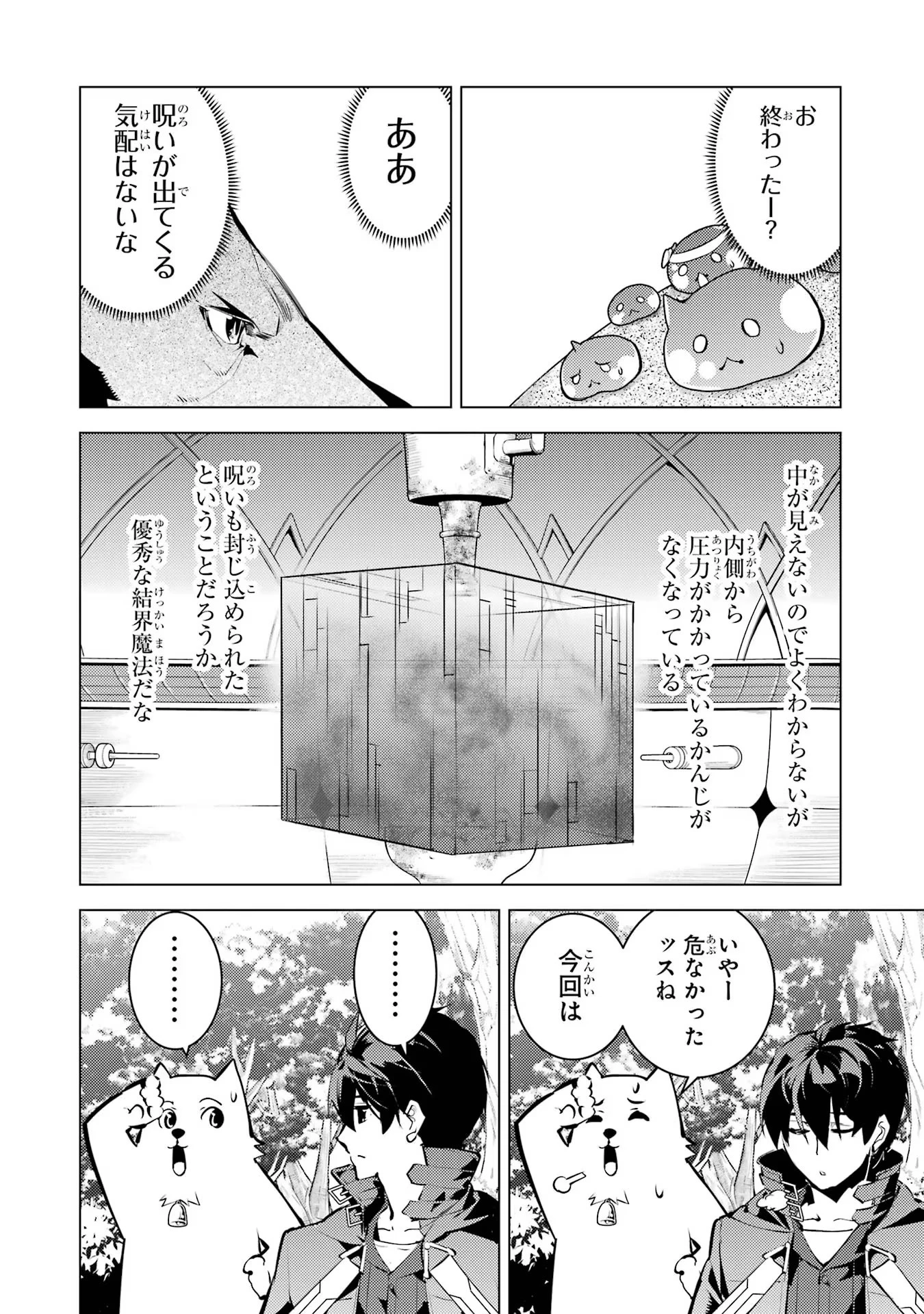 転生賢者の異世界ライフ ～第二の職業を得て、世界最強になりました～ 第52話 - 30