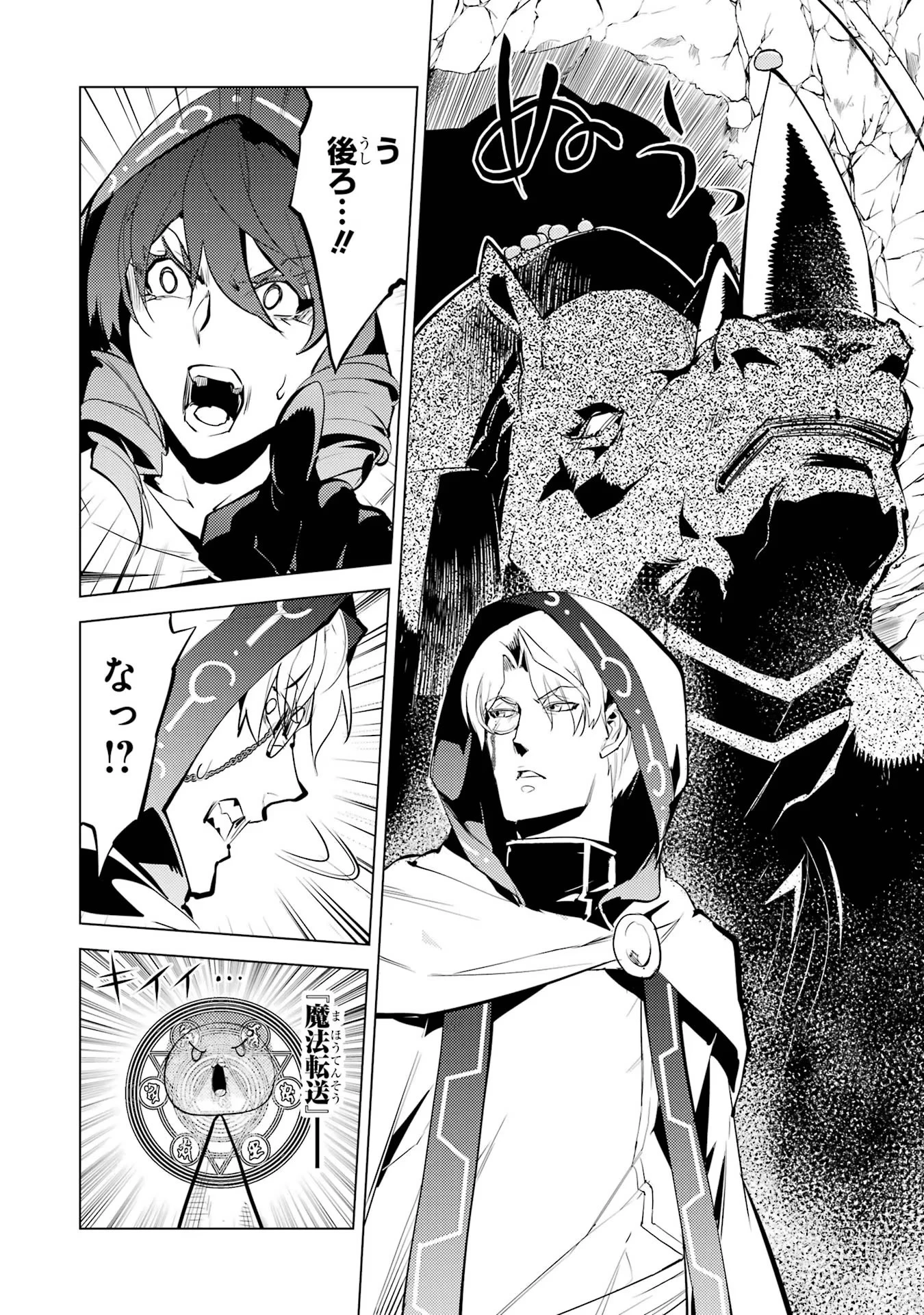 転生賢者の異世界ライフ ～第二の職業を得て、世界最強になりました～ 第52話 - 34