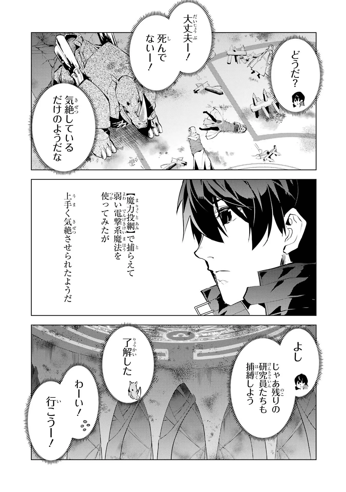 転生賢者の異世界ライフ ～第二の職業を得て、世界最強になりました～ 第52話 - 37