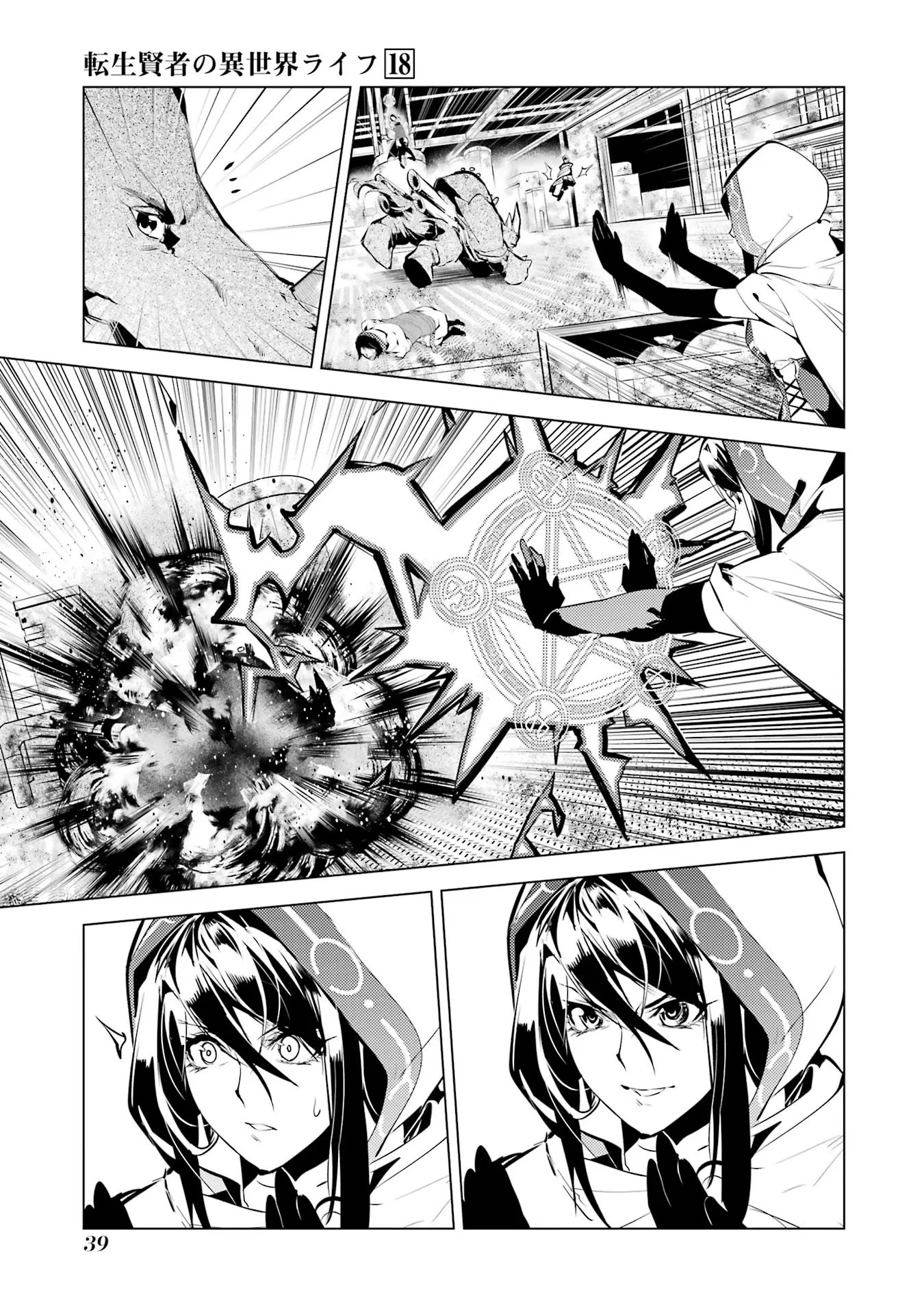 転生賢者の異世界ライフ ～第二の職業を得て、世界最強になりました～ 第52話 - 39