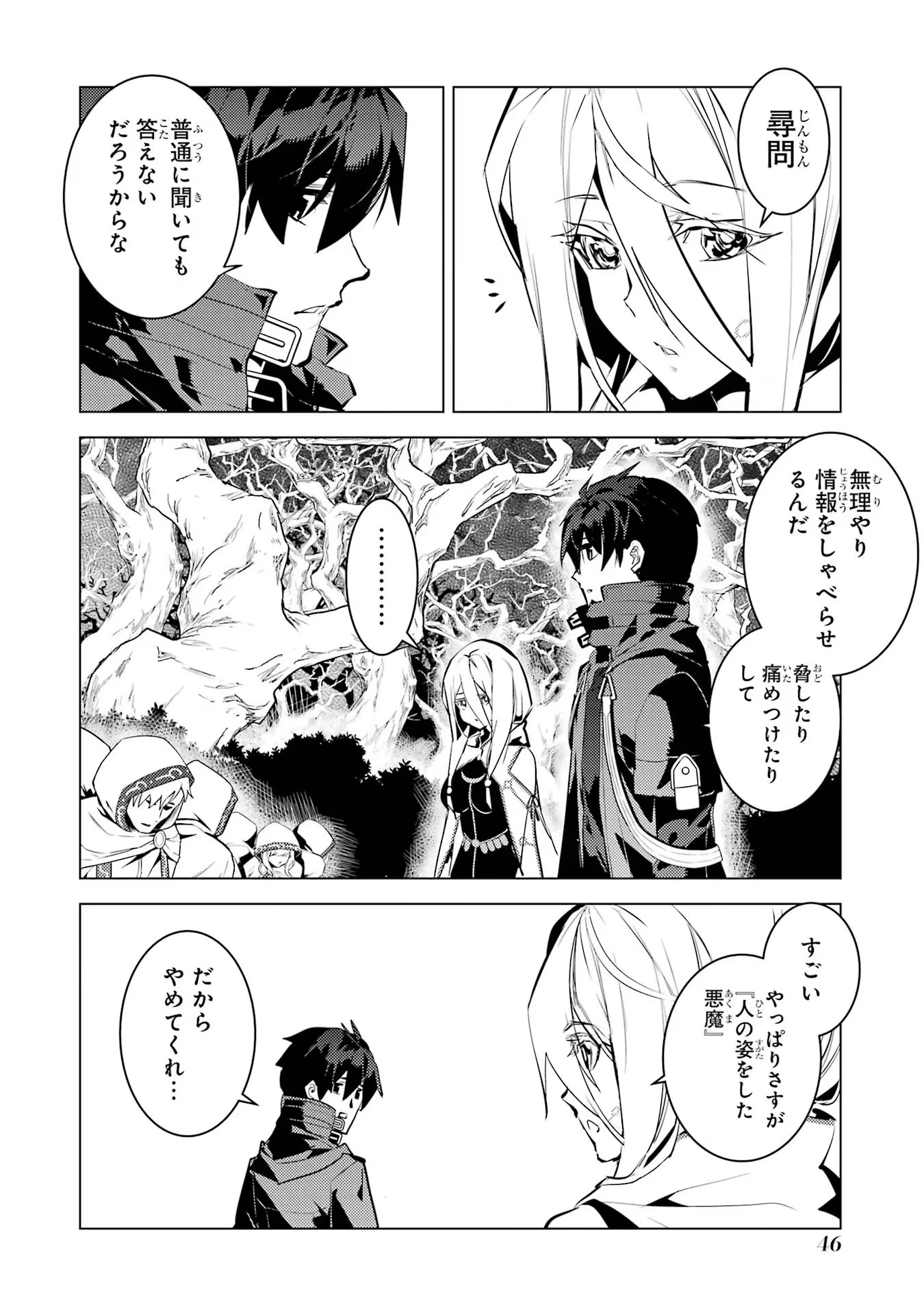 転生賢者の異世界ライフ ～第二の職業を得て、世界最強になりました～ 第52話 - 46