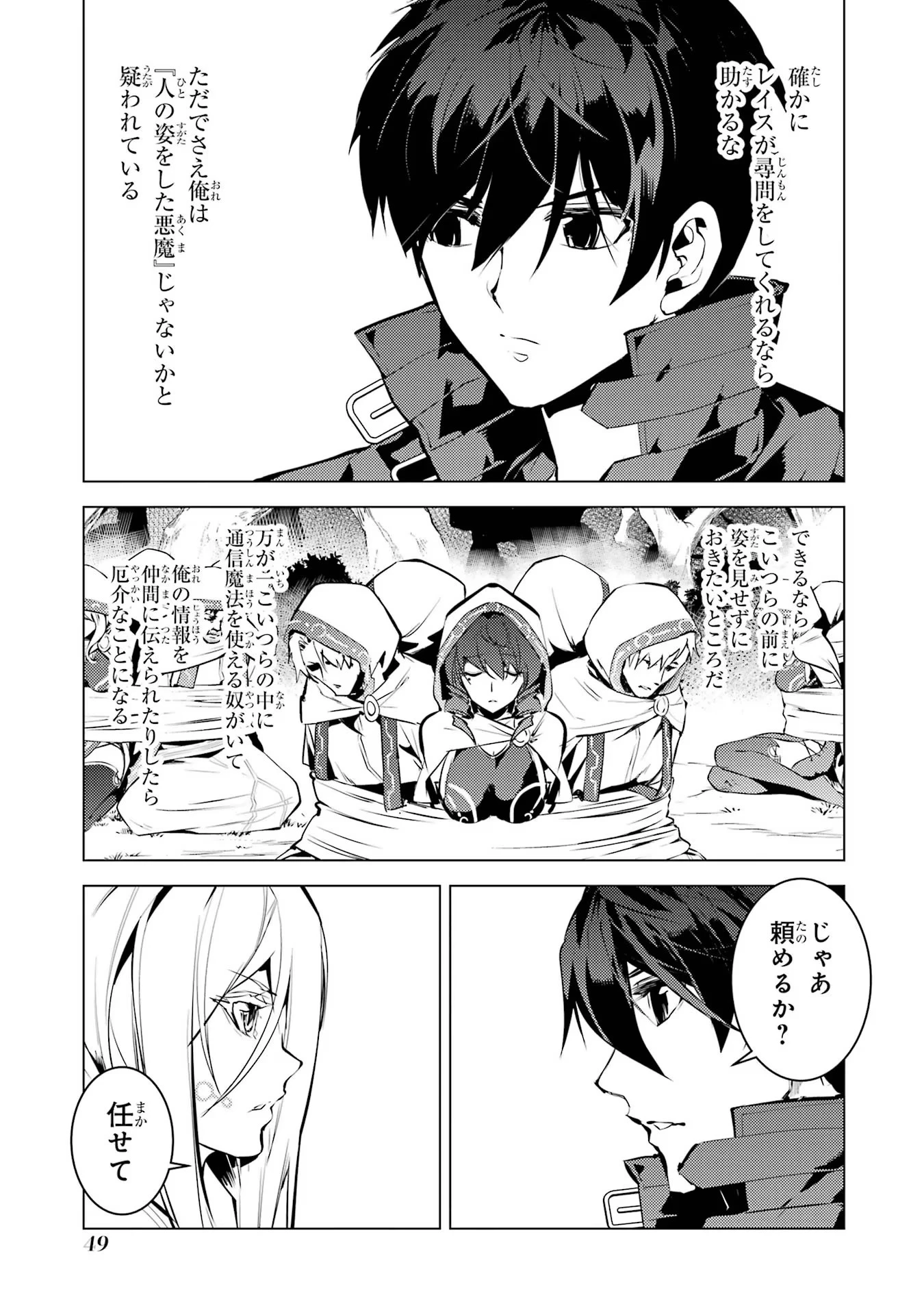 転生賢者の異世界ライフ ～第二の職業を得て、世界最強になりました～ 第52話 - 49