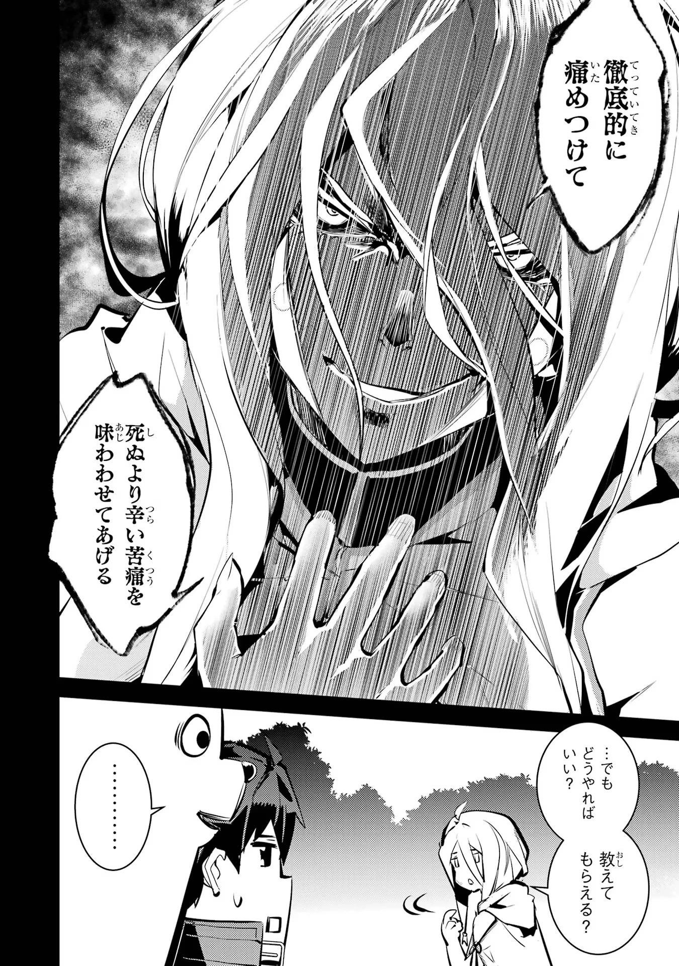 転生賢者の異世界ライフ ～第二の職業を得て、世界最強になりました～ 第53話 - 4