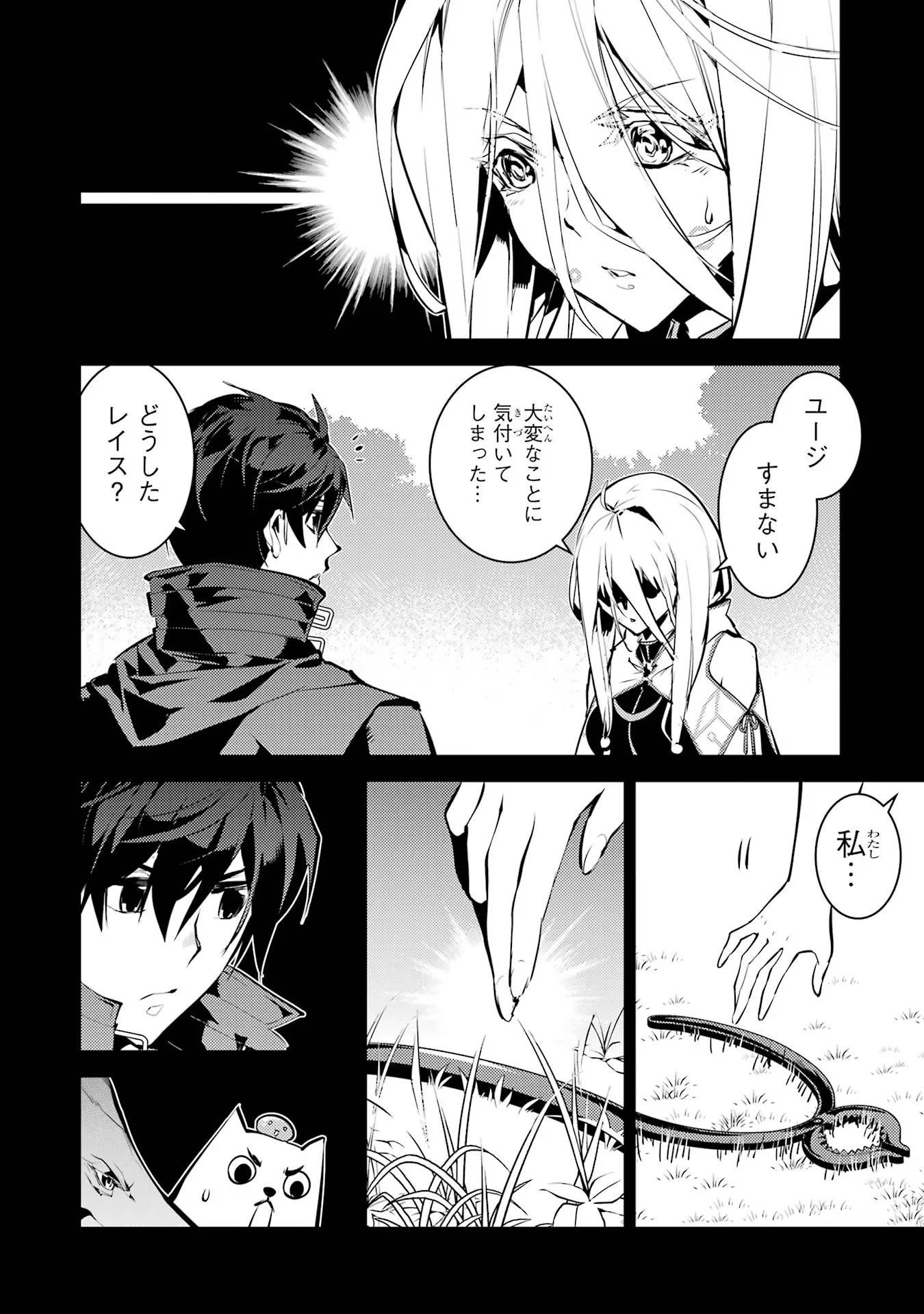 転生賢者の異世界ライフ ～第二の職業を得て、世界最強になりました～ 第53話 - 10