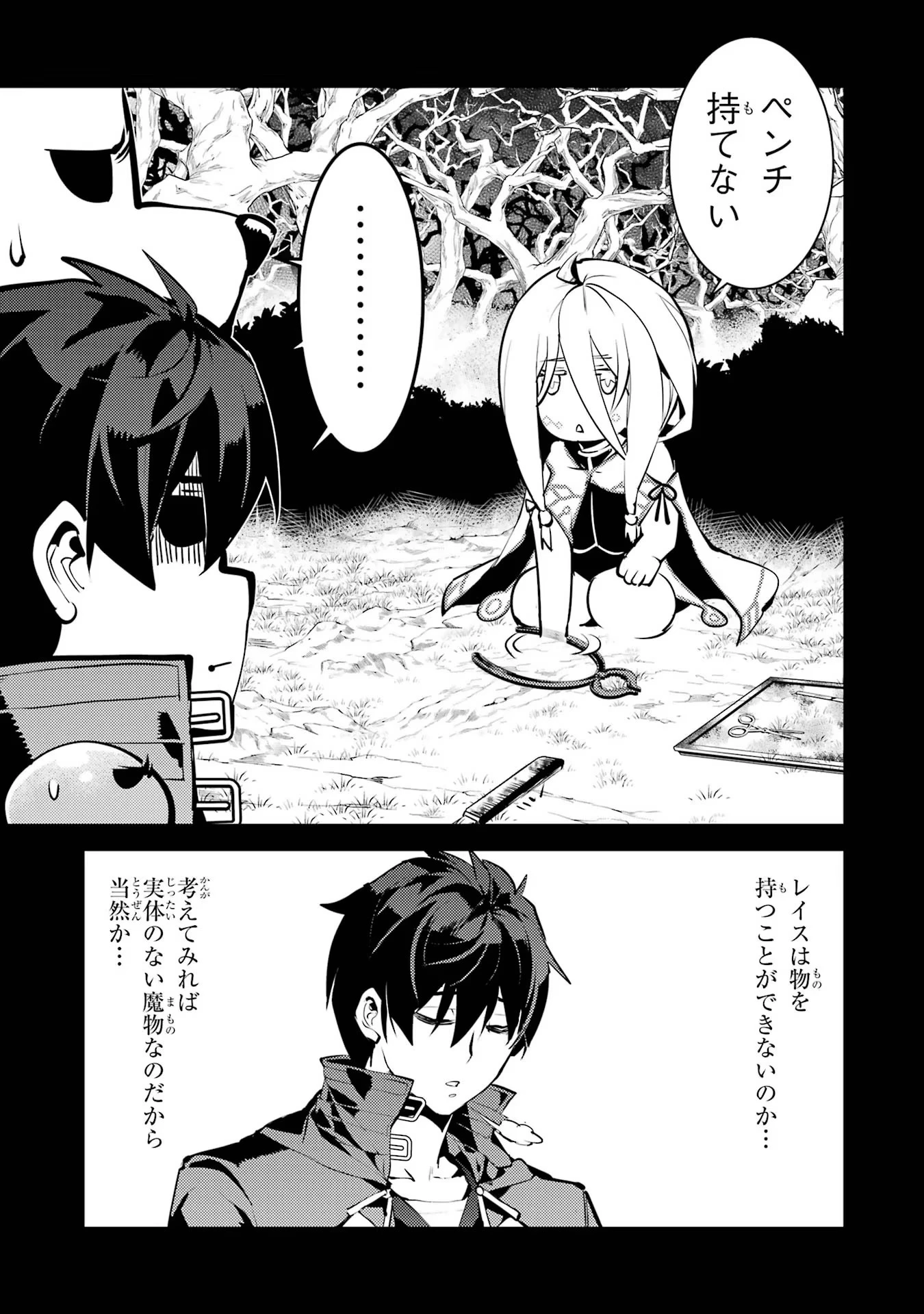 転生賢者の異世界ライフ ～第二の職業を得て、世界最強になりました～ 第53話 - 11