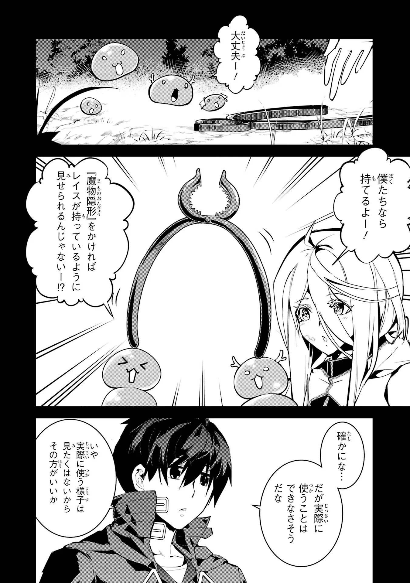 転生賢者の異世界ライフ ～第二の職業を得て、世界最強になりました～ 第53話 - 12