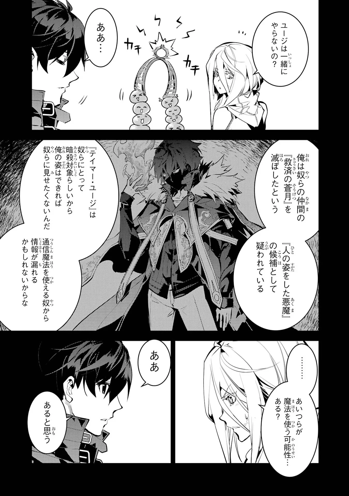 転生賢者の異世界ライフ ～第二の職業を得て、世界最強になりました～ 第53話 - 13