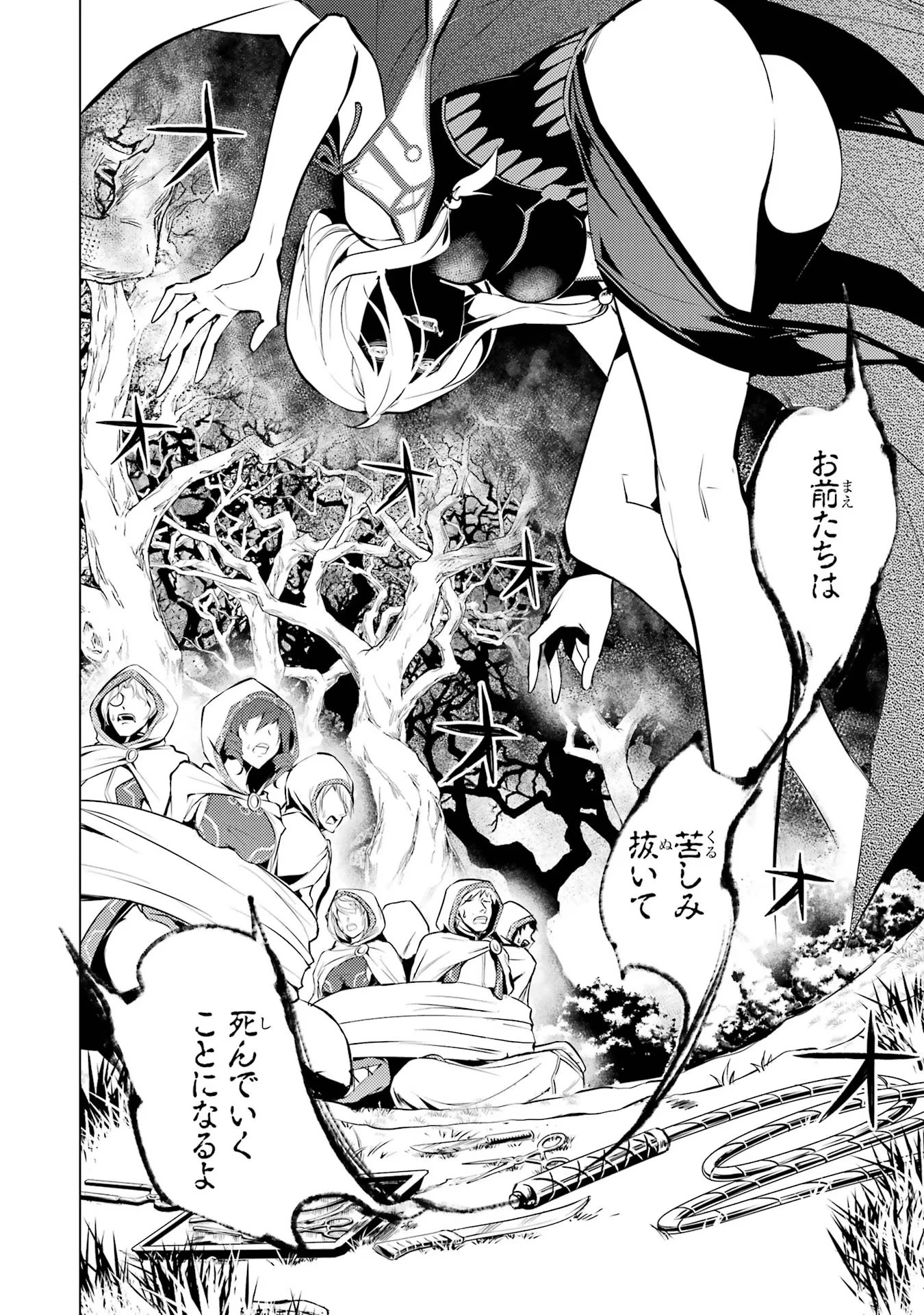 転生賢者の異世界ライフ ～第二の職業を得て、世界最強になりました～ 第53話 - 20