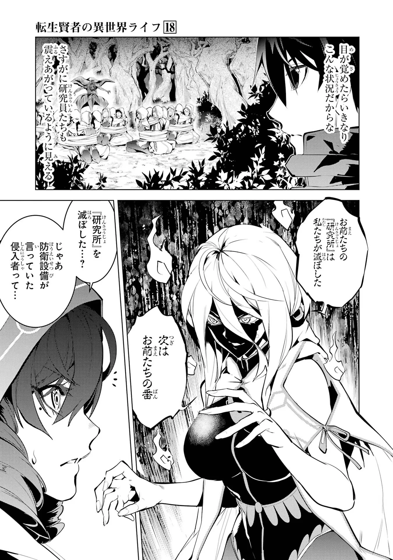 転生賢者の異世界ライフ ～第二の職業を得て、世界最強になりました～ 第53話 - 21