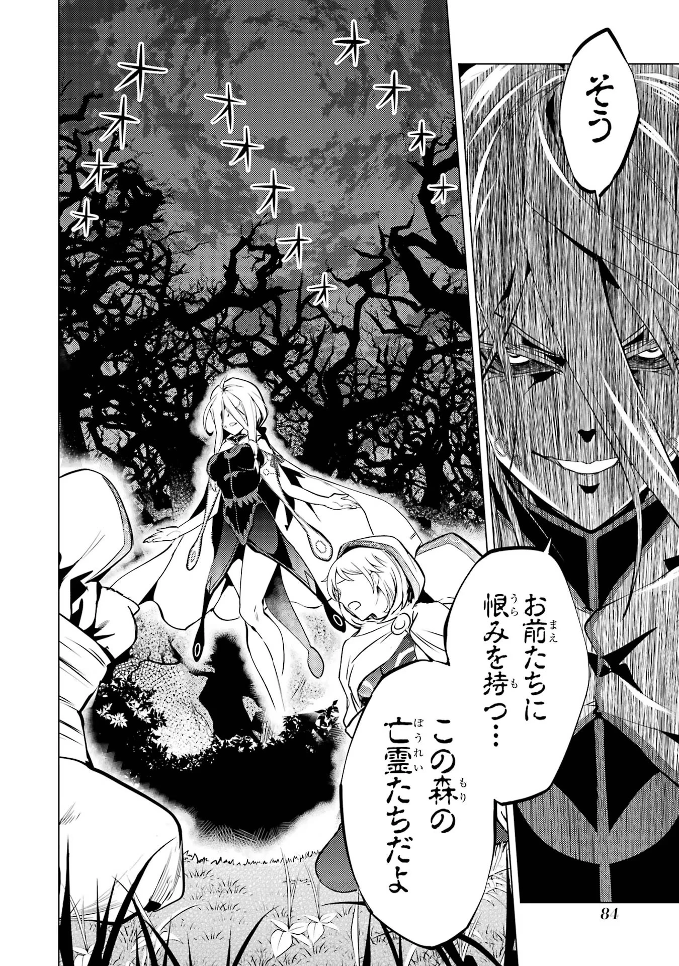 転生賢者の異世界ライフ ～第二の職業を得て、世界最強になりました～ 第53話 - 22