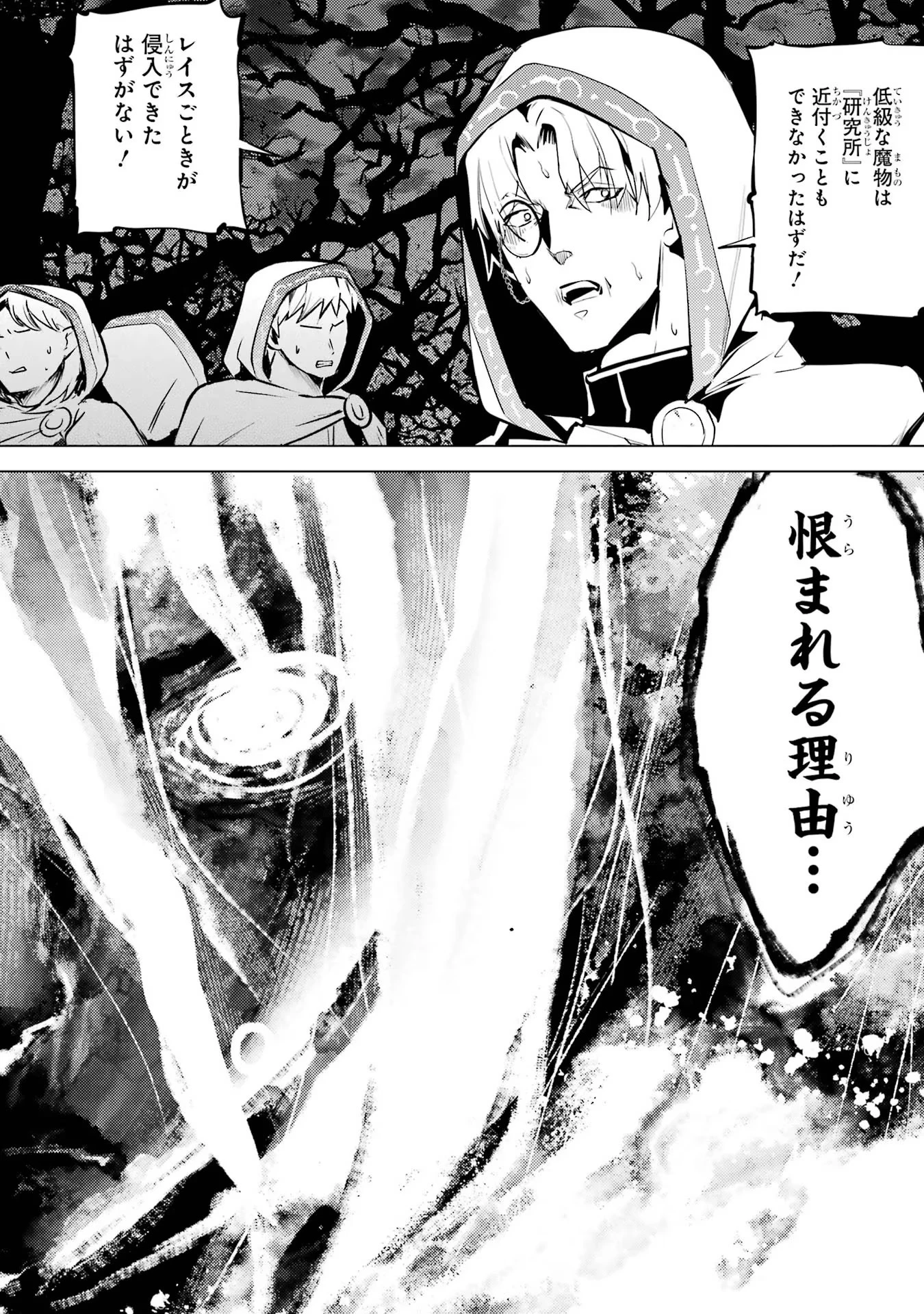 転生賢者の異世界ライフ ～第二の職業を得て、世界最強になりました～ 第53話 - 24