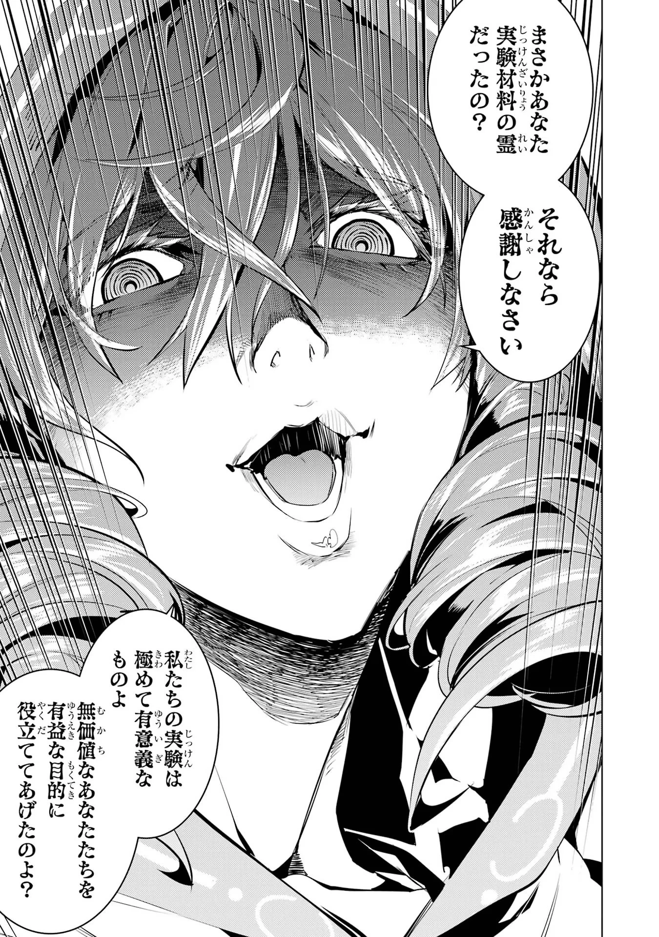 転生賢者の異世界ライフ ～第二の職業を得て、世界最強になりました～ 第53話 - 27