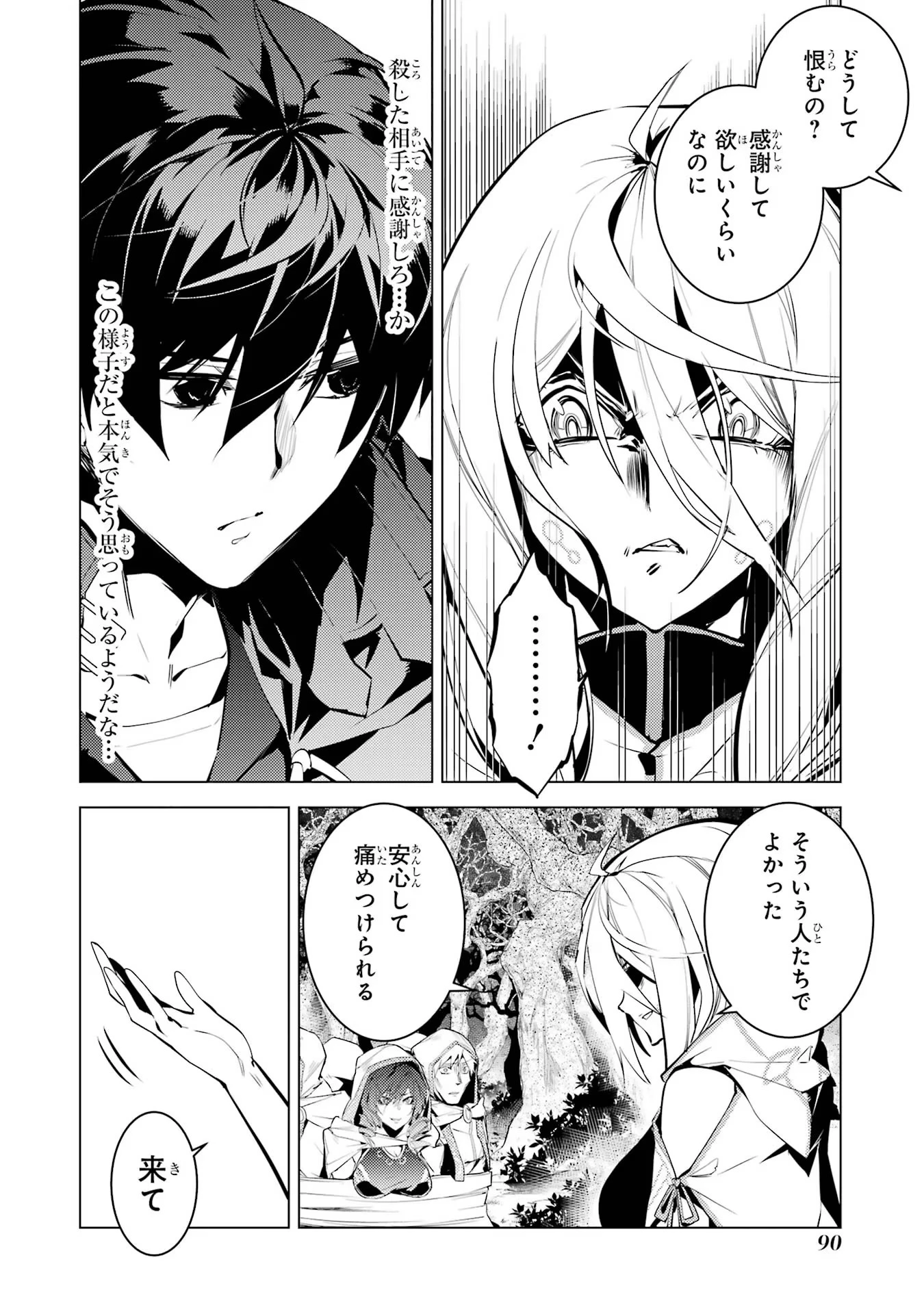 転生賢者の異世界ライフ ～第二の職業を得て、世界最強になりました～ 第53話 - 28