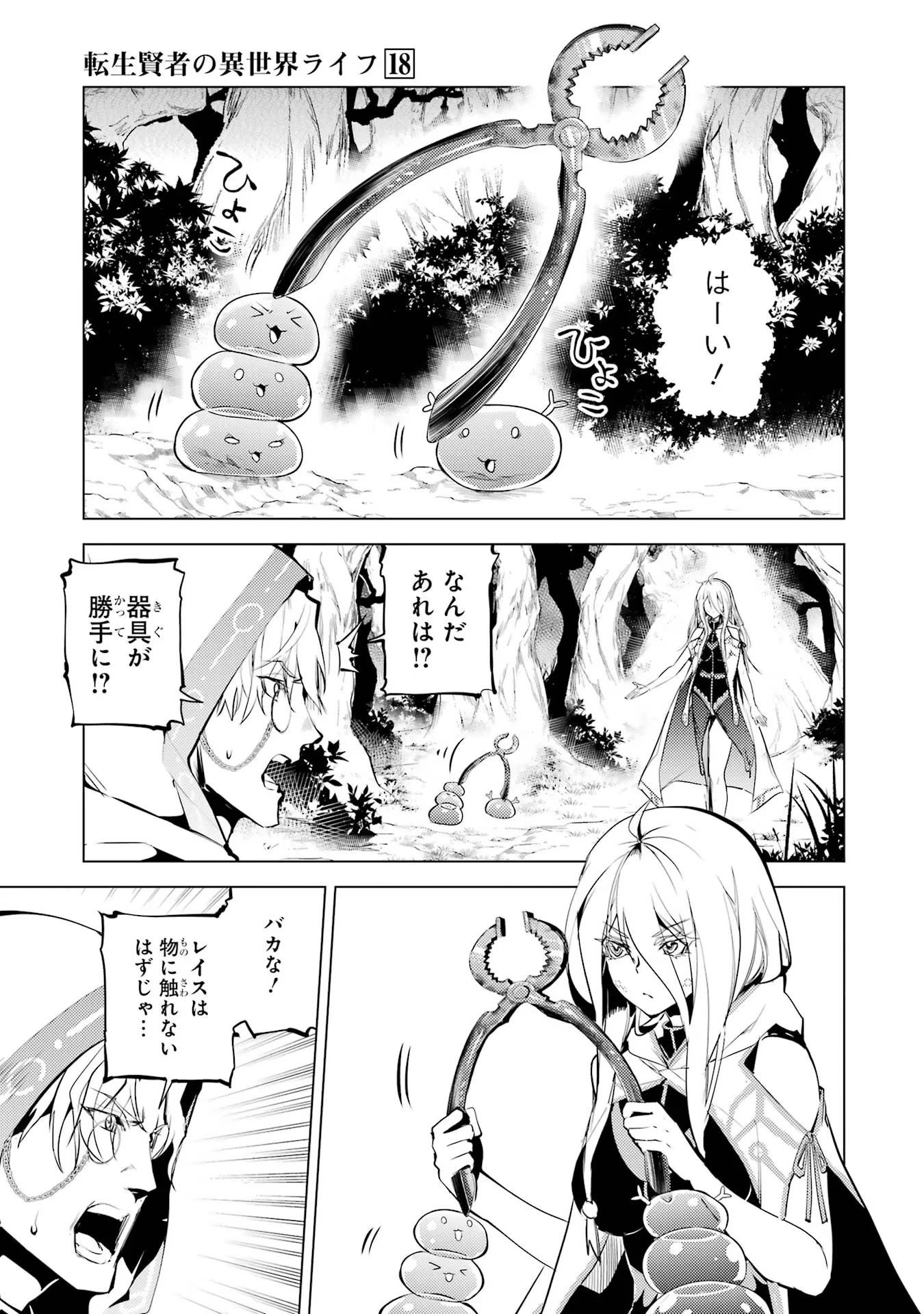 転生賢者の異世界ライフ ～第二の職業を得て、世界最強になりました～ 第53話 - 29