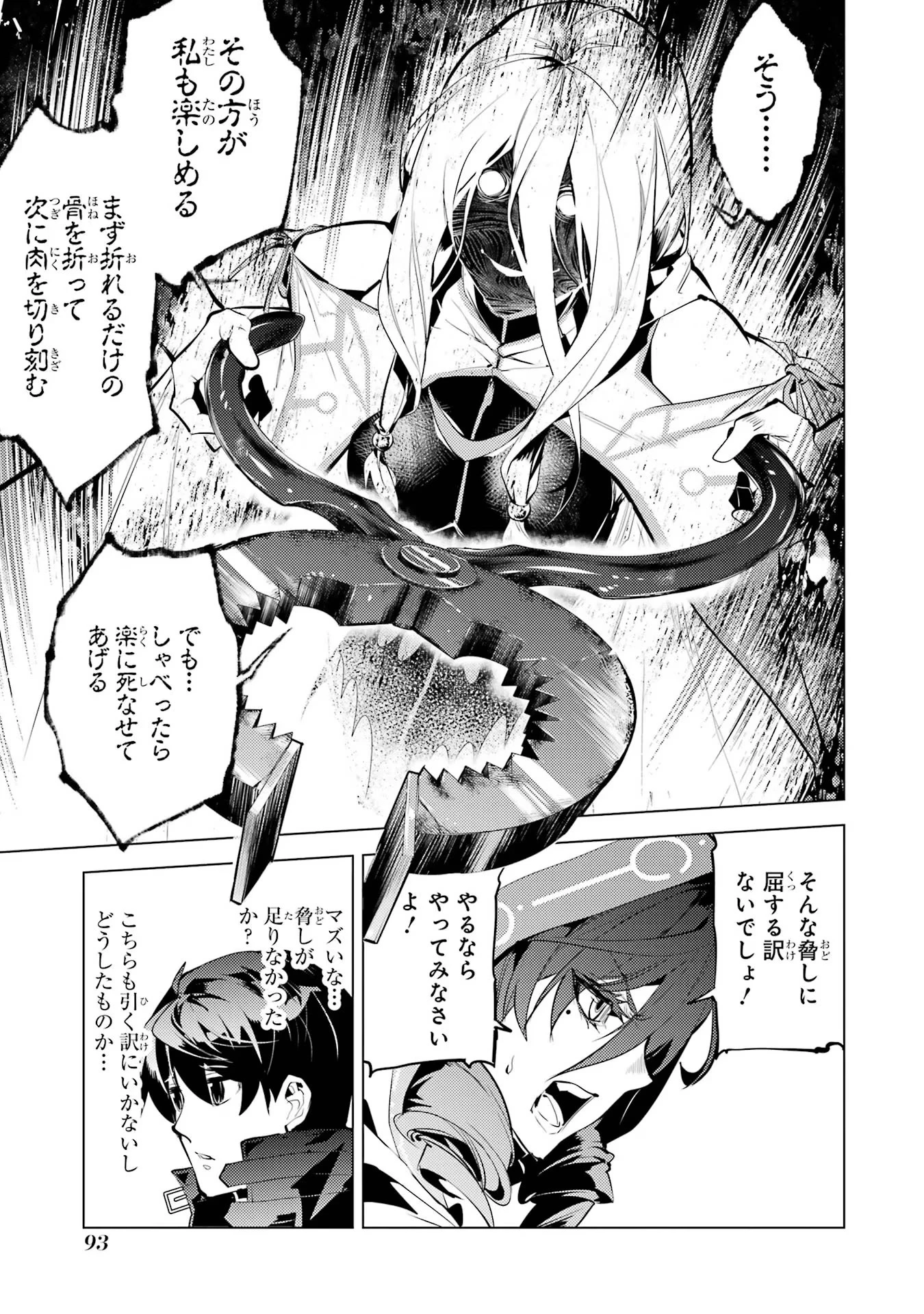 転生賢者の異世界ライフ ～第二の職業を得て、世界最強になりました～ 第53話 - 31