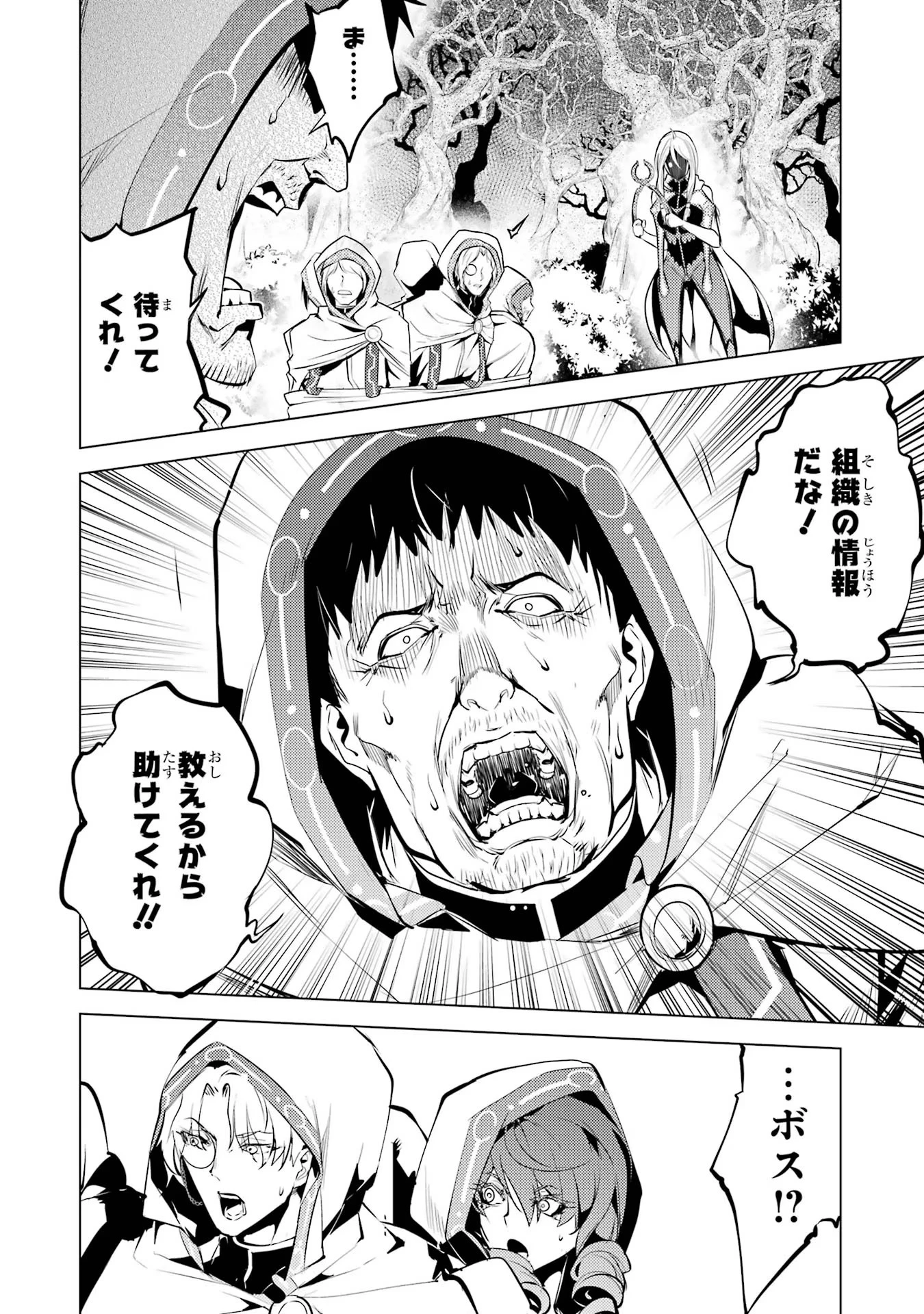 転生賢者の異世界ライフ ～第二の職業を得て、世界最強になりました～ 第53話 - 32