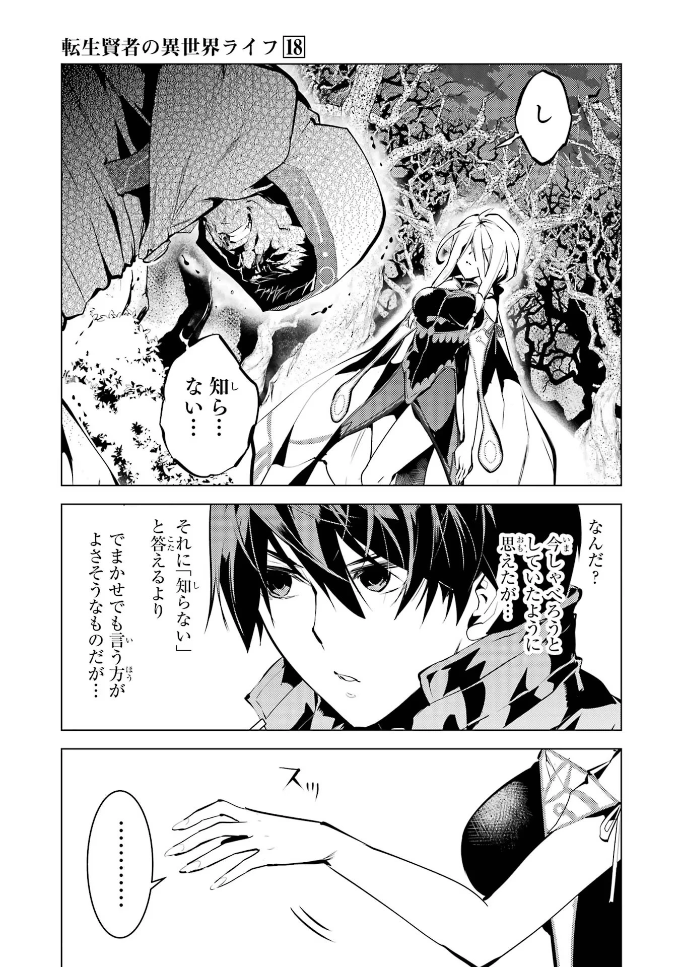 転生賢者の異世界ライフ ～第二の職業を得て、世界最強になりました～ 第53話 - 35