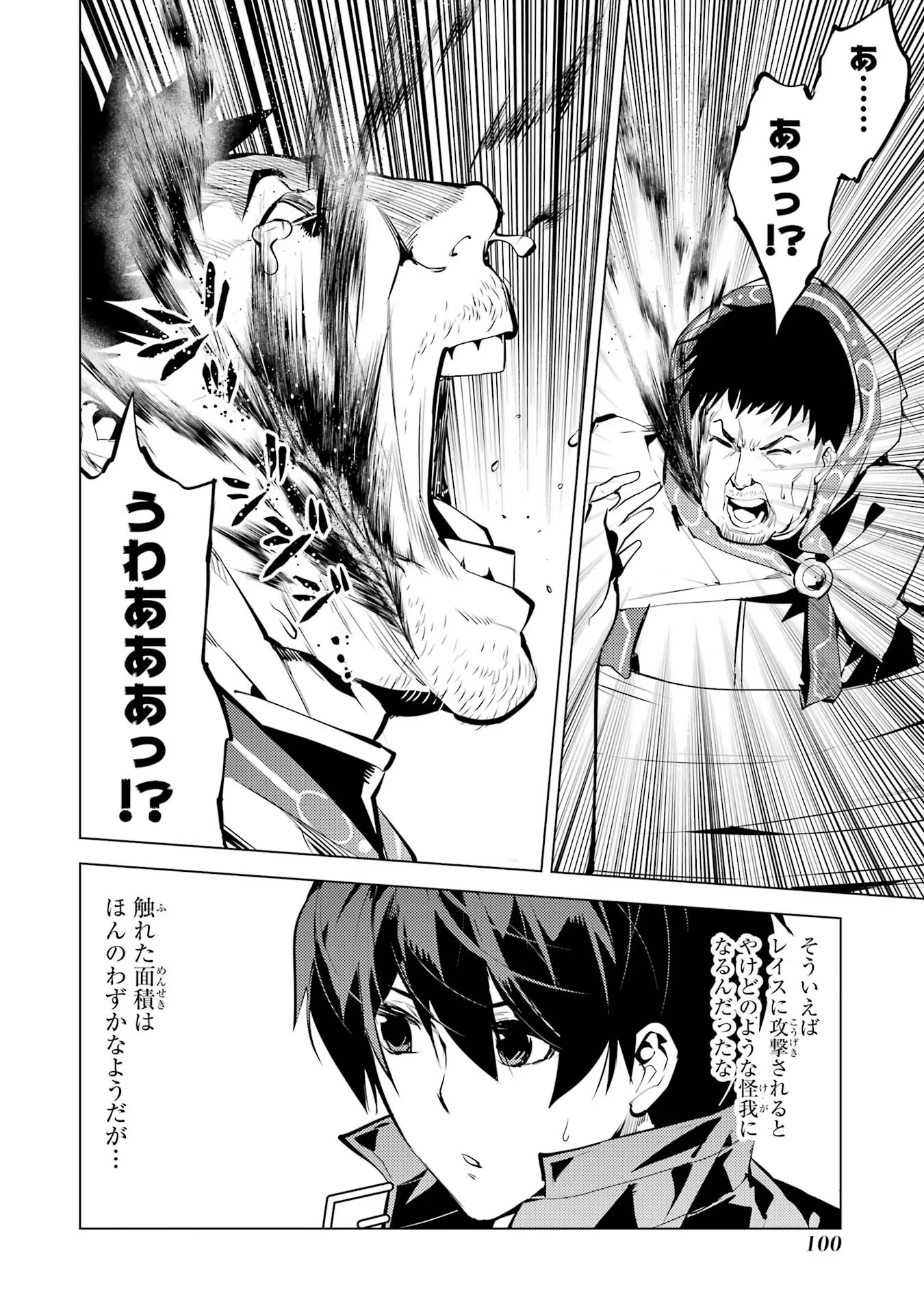 転生賢者の異世界ライフ ～第二の職業を得て、世界最強になりました～ 第53話 - 38