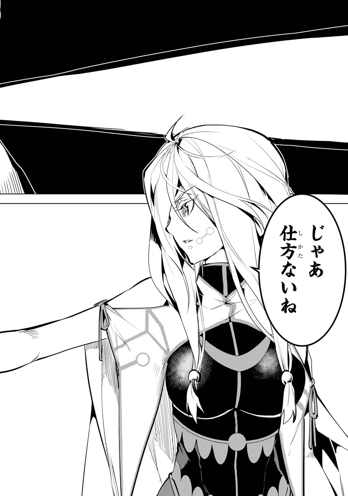 転生賢者の異世界ライフ ～第二の職業を得て、世界最強になりました～ 第53話 - 40