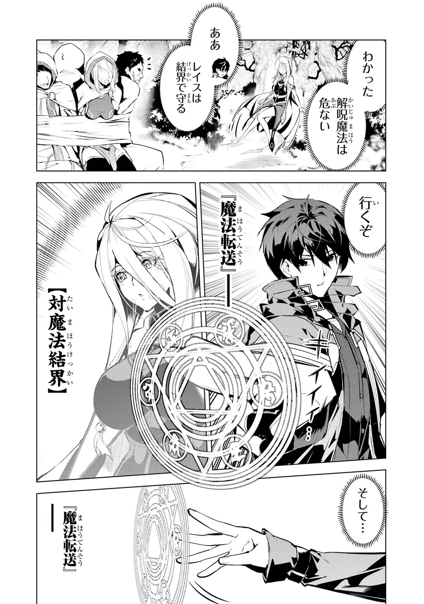 転生賢者の異世界ライフ ～第二の職業を得て、世界最強になりました～ 第53話 - 44