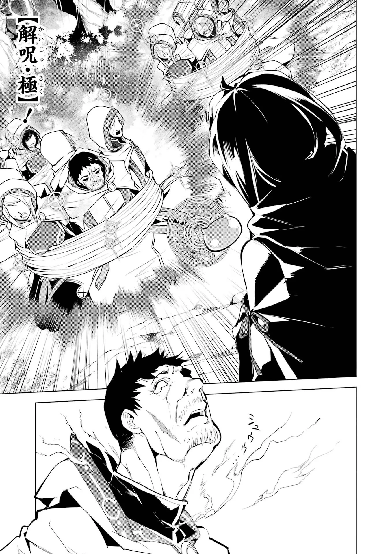 転生賢者の異世界ライフ ～第二の職業を得て、世界最強になりました～ 第53話 - 45