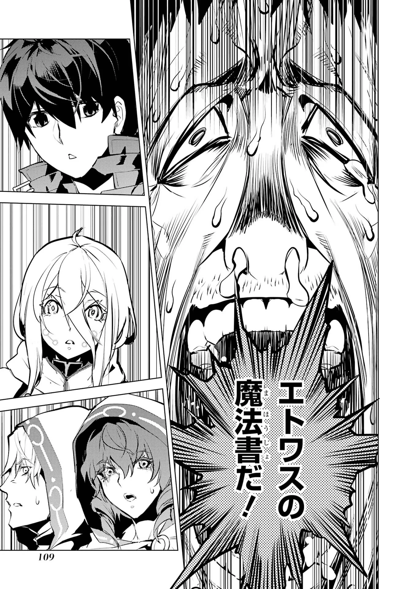 転生賢者の異世界ライフ ～第二の職業を得て、世界最強になりました～ 第53話 - 47